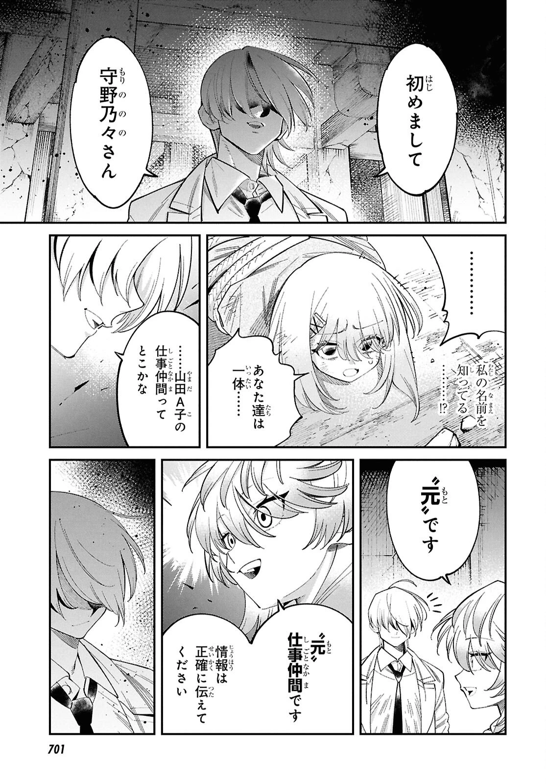 となりの殺し屋ちゃん 第11.2話 - 4