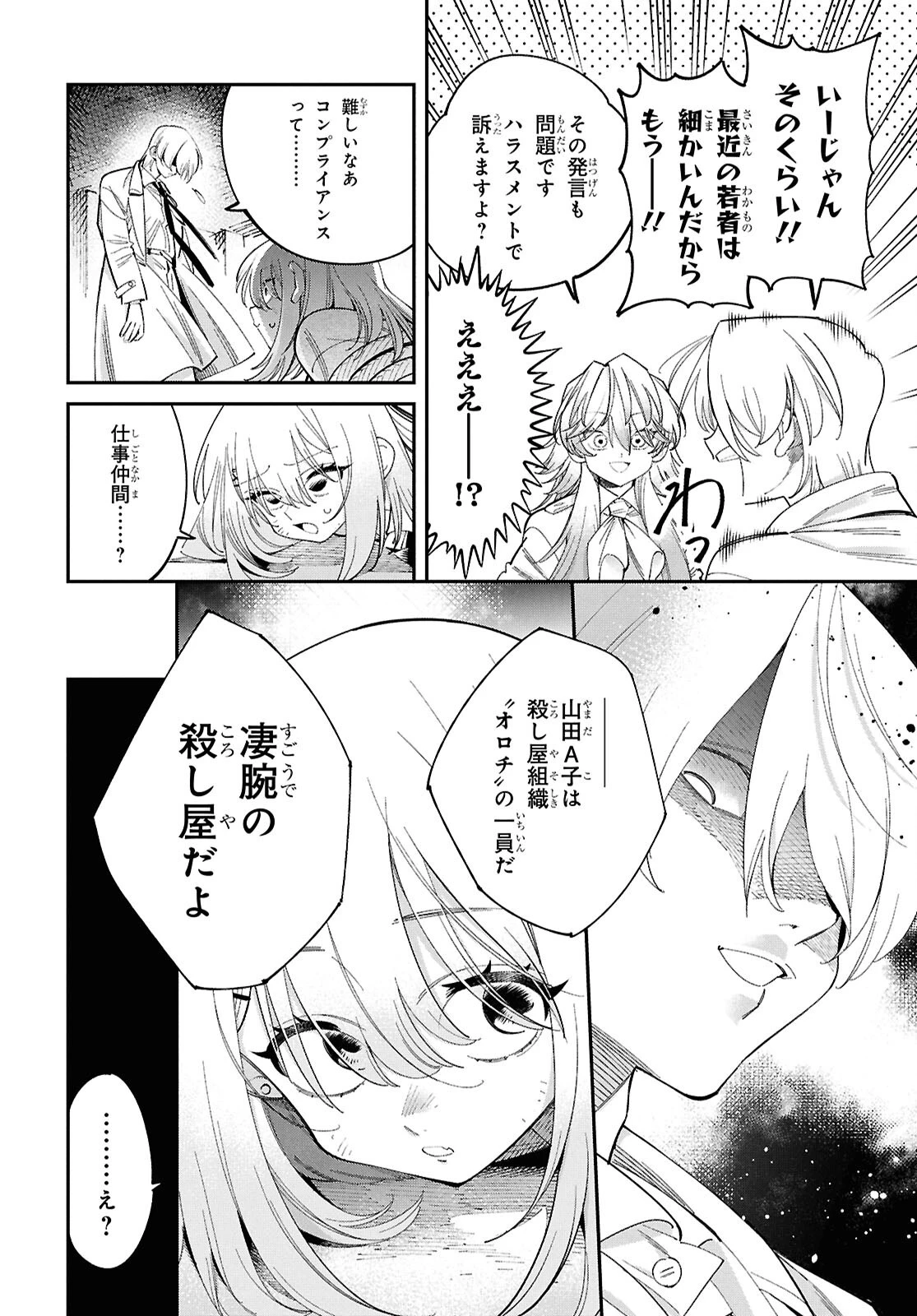 となりの殺し屋ちゃん 第11.2話 - 5