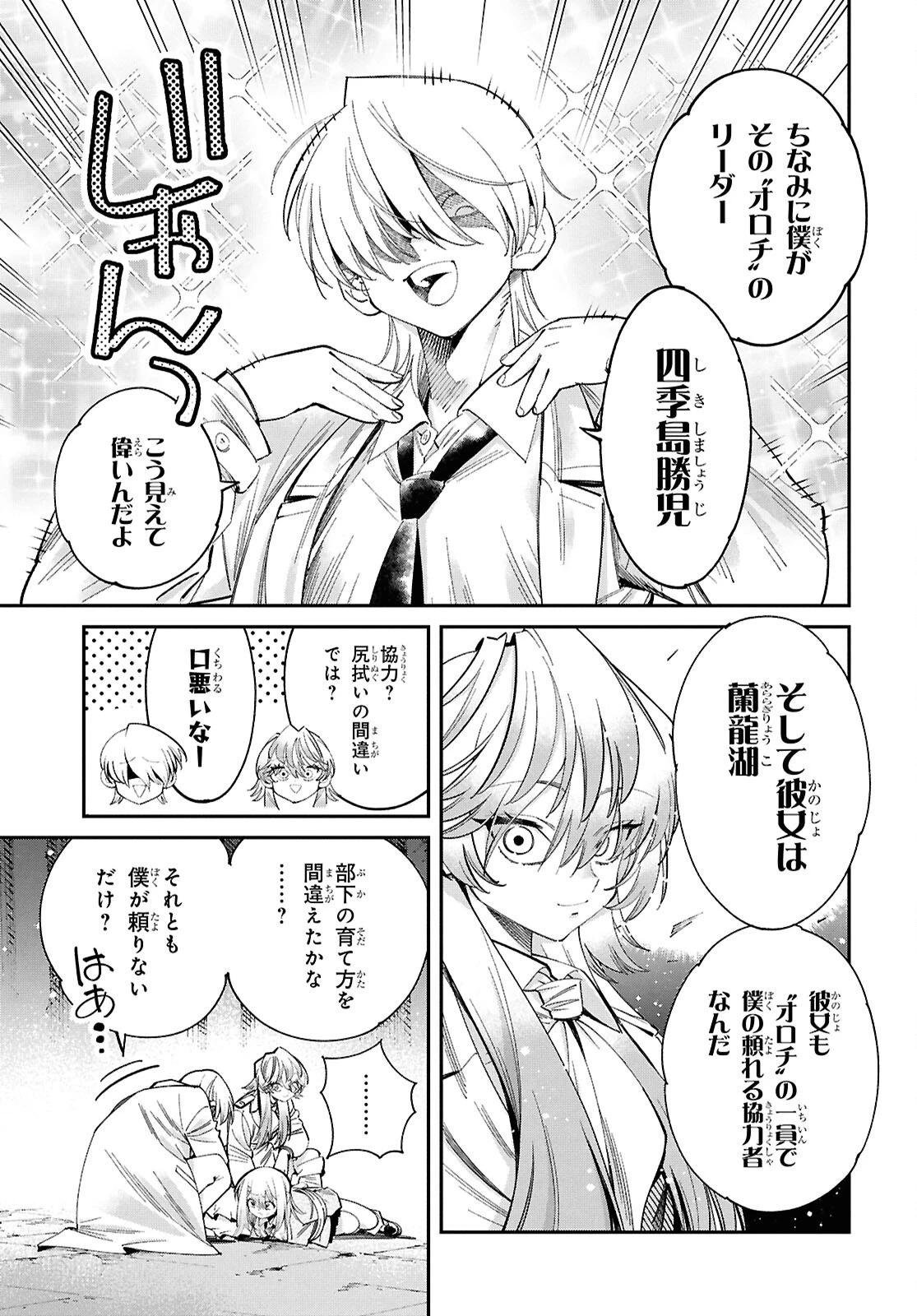 となりの殺し屋ちゃん 第11.2話 - 6