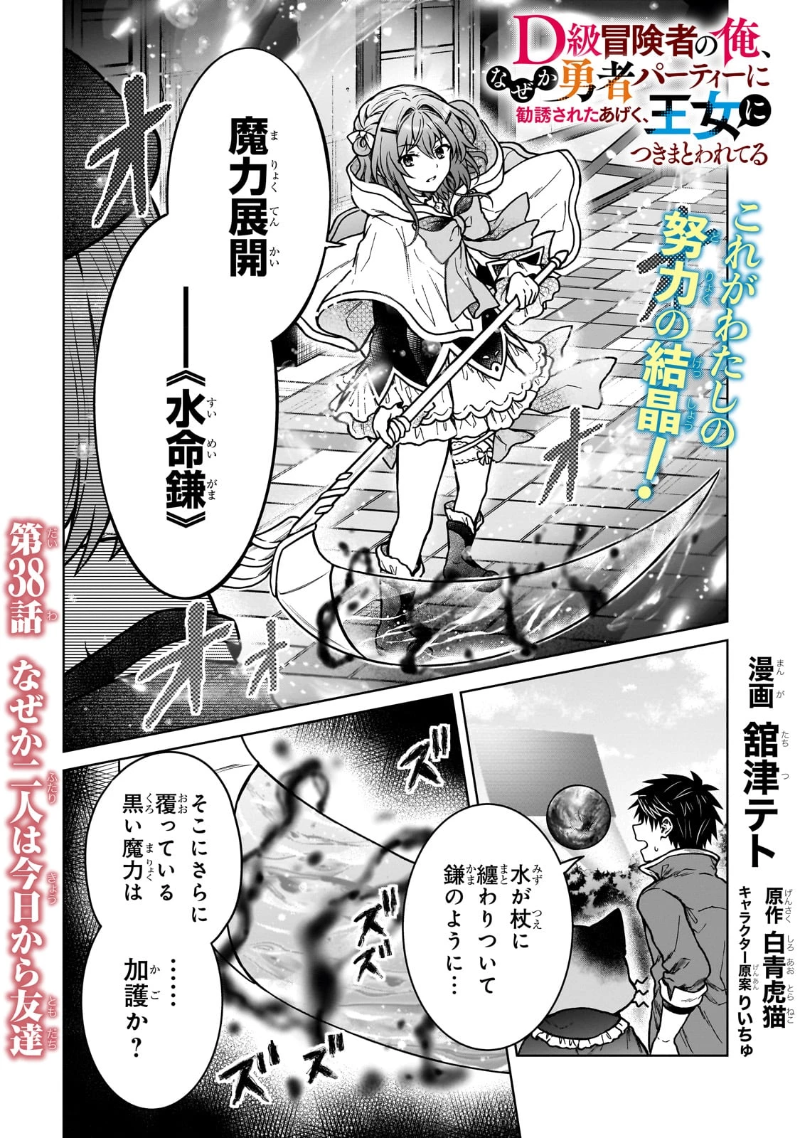 D級冒険者の俺、なぜか勇者パーティーに勧誘されたあげく、王女につきまとわれてる 第38話 - 1