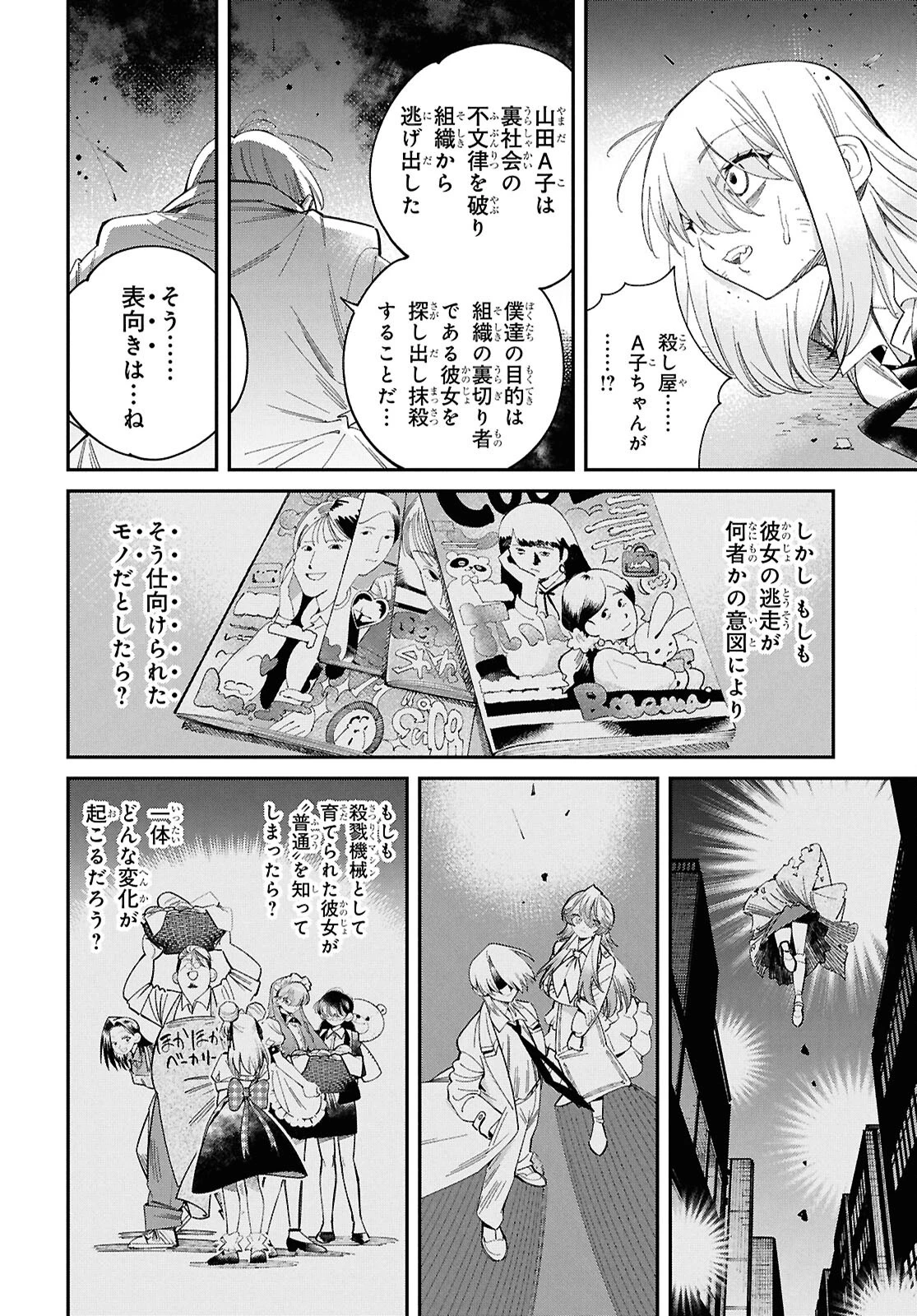 となりの殺し屋ちゃん 第11.2話 - 7