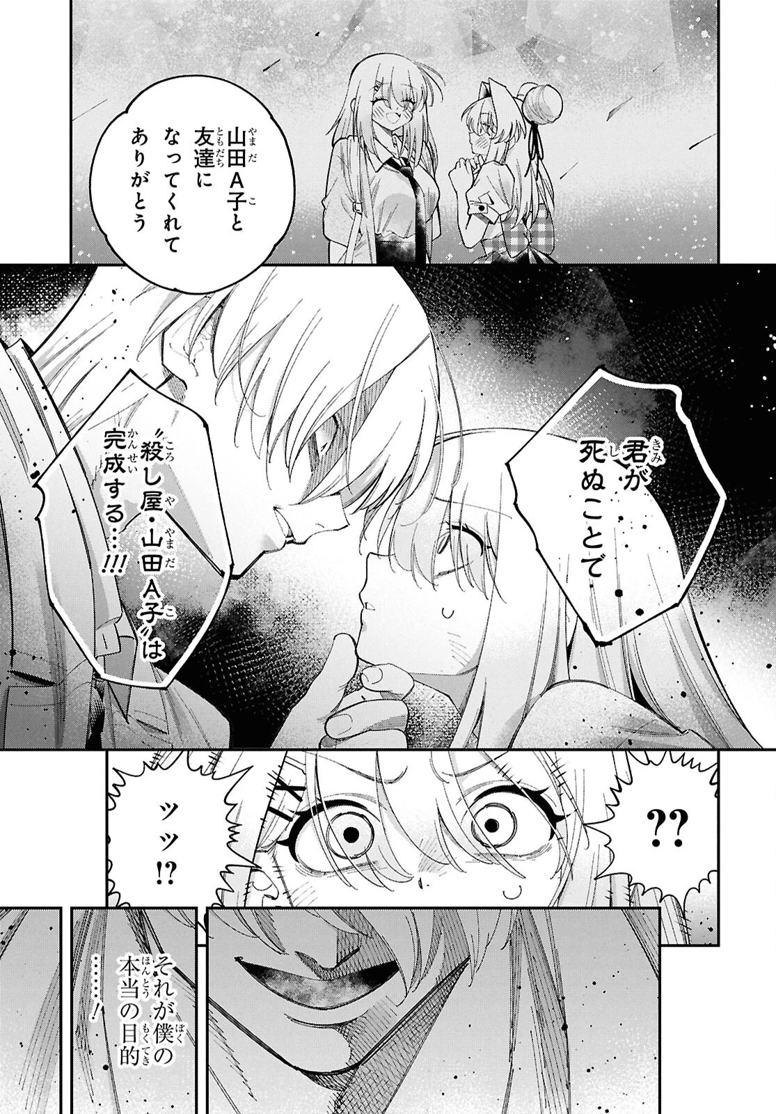 となりの殺し屋ちゃん 第11.2話 - 8
