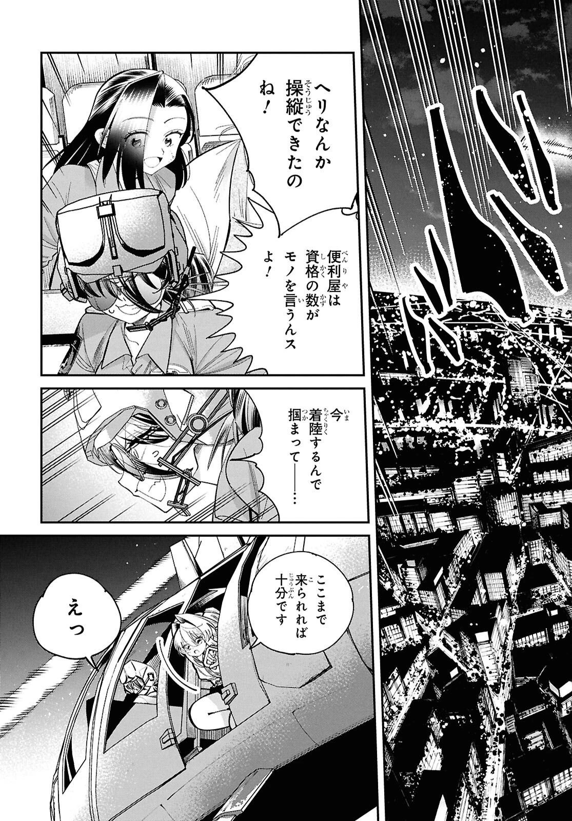 となりの殺し屋ちゃん 第11.2話 - 10