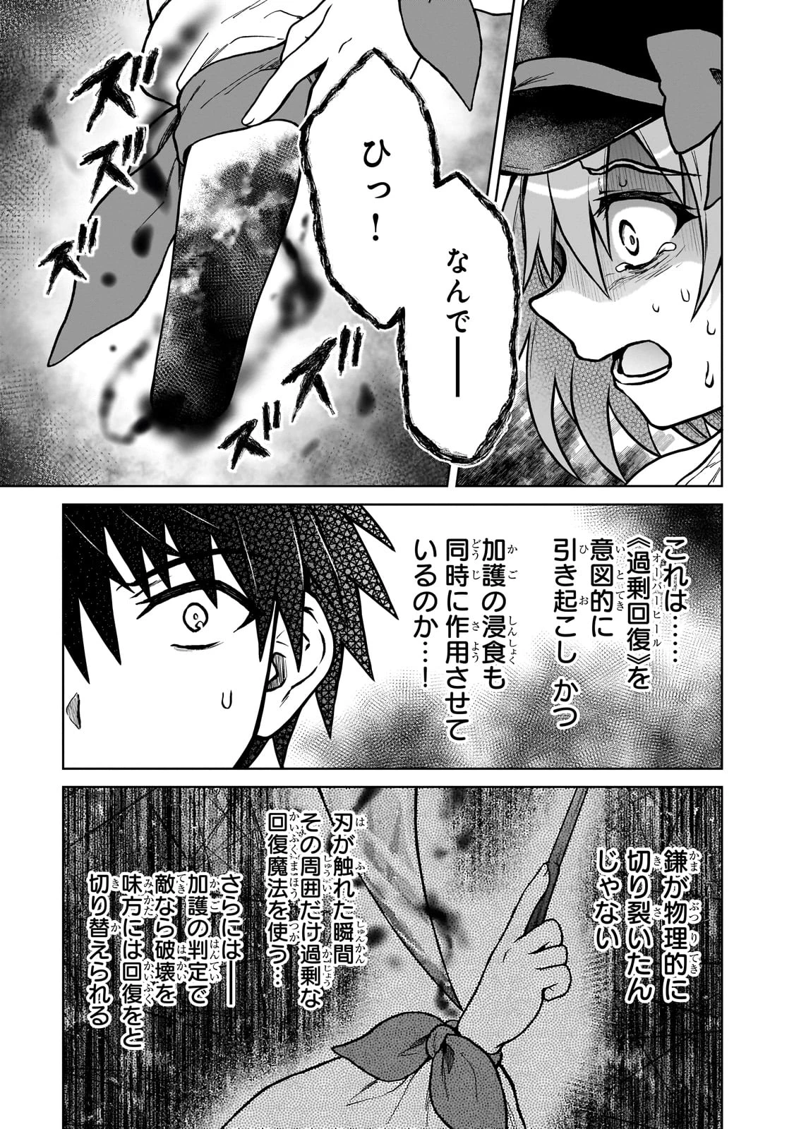 D級冒険者の俺、なぜか勇者パーティーに勧誘されたあげく、王女につきまとわれてる 第38話 - 5