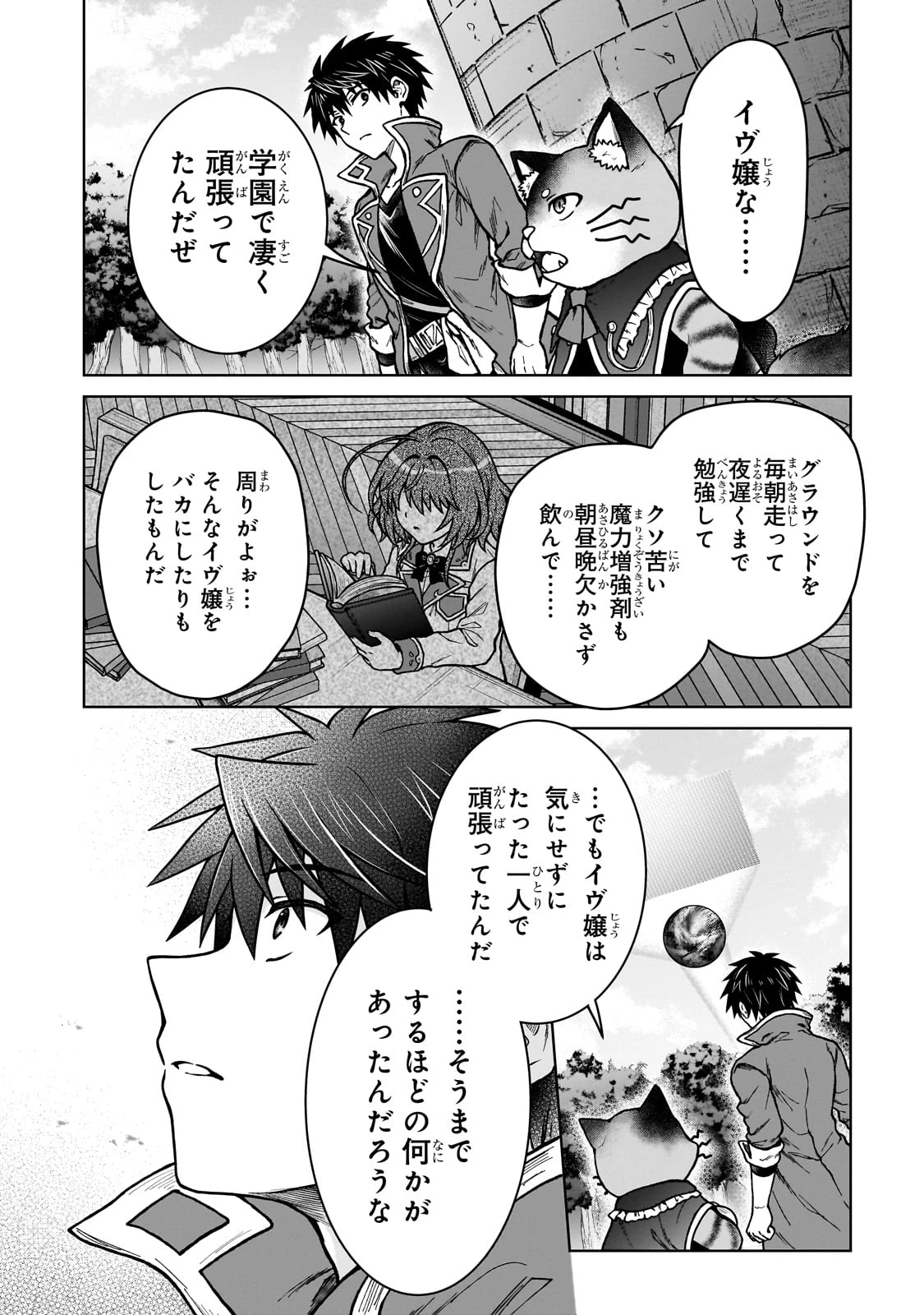 D級冒険者の俺、なぜか勇者パーティーに勧誘されたあげく、王女につきまとわれてる 第38話 - 6