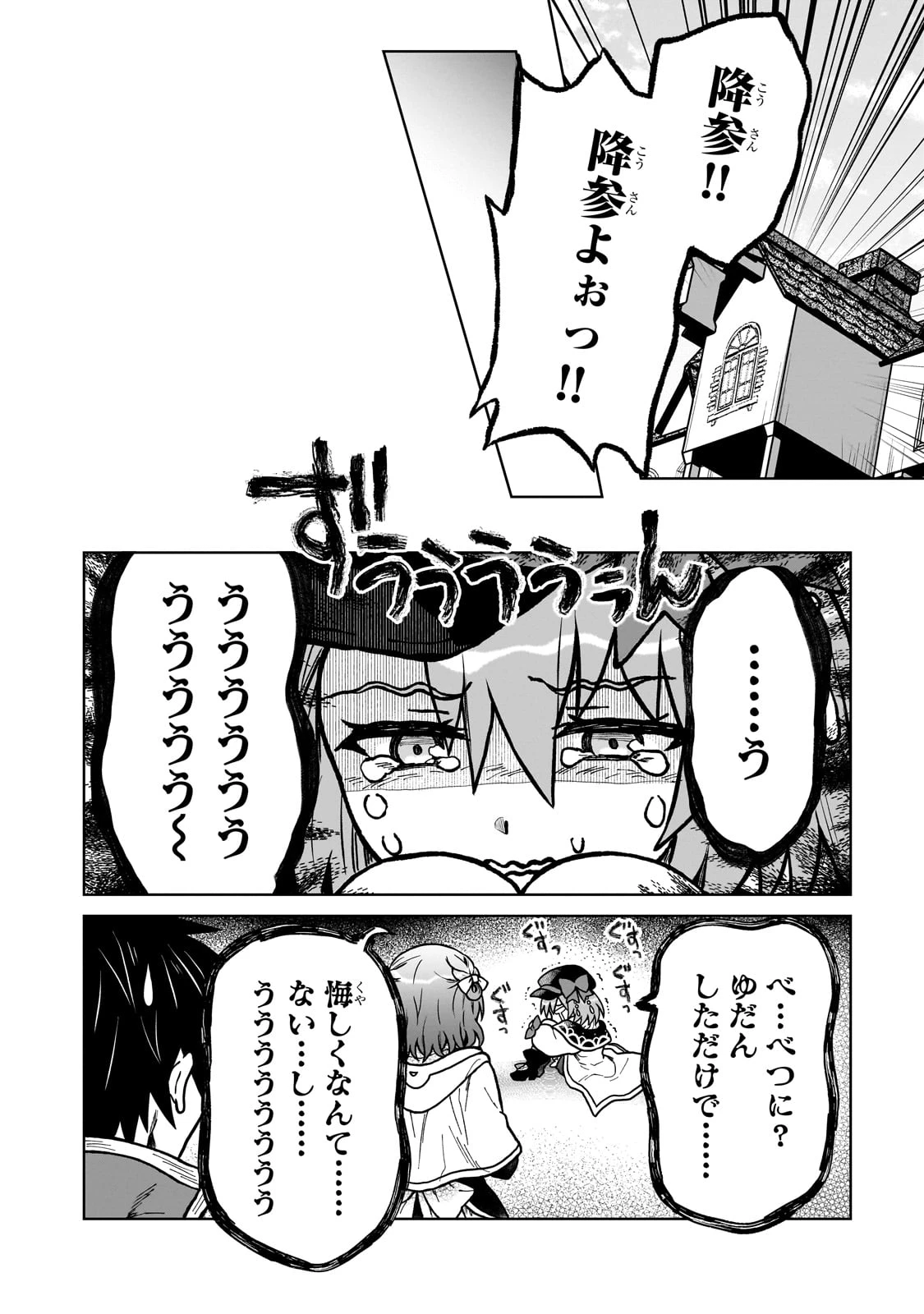 D級冒険者の俺、なぜか勇者パーティーに勧誘されたあげく、王女につきまとわれてる 第38話 - 8