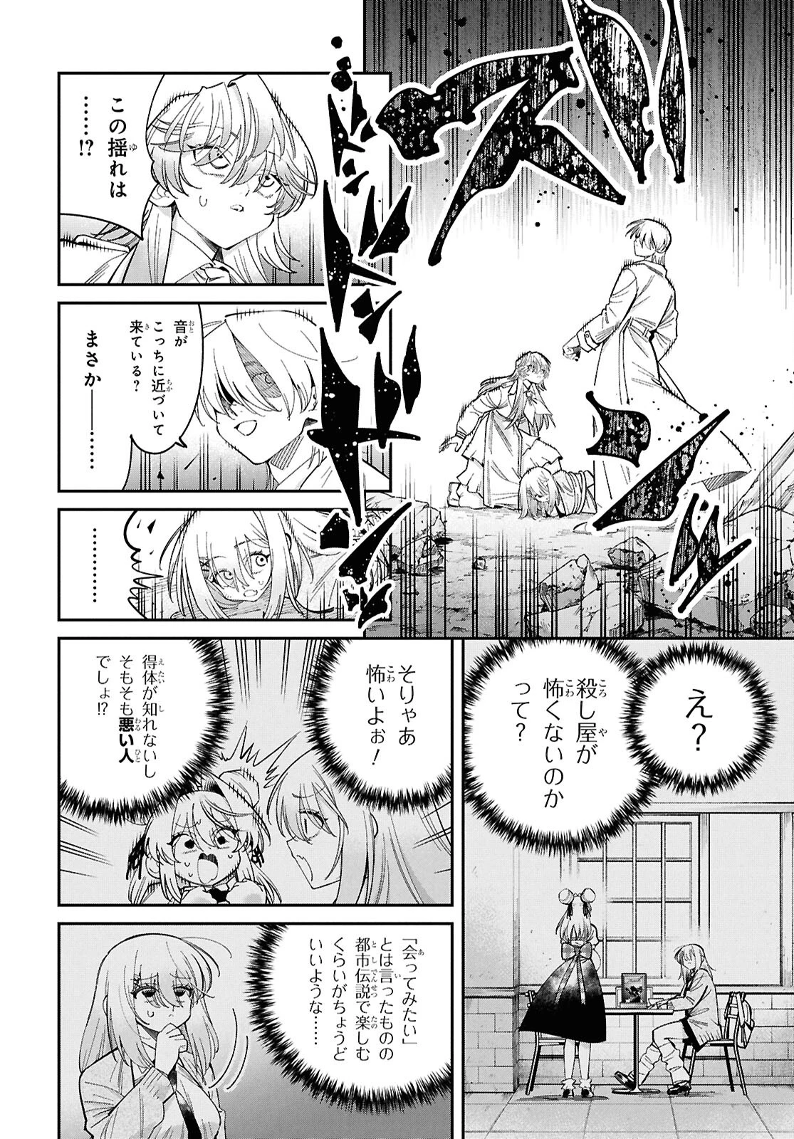 となりの殺し屋ちゃん 第11.2話 - 13