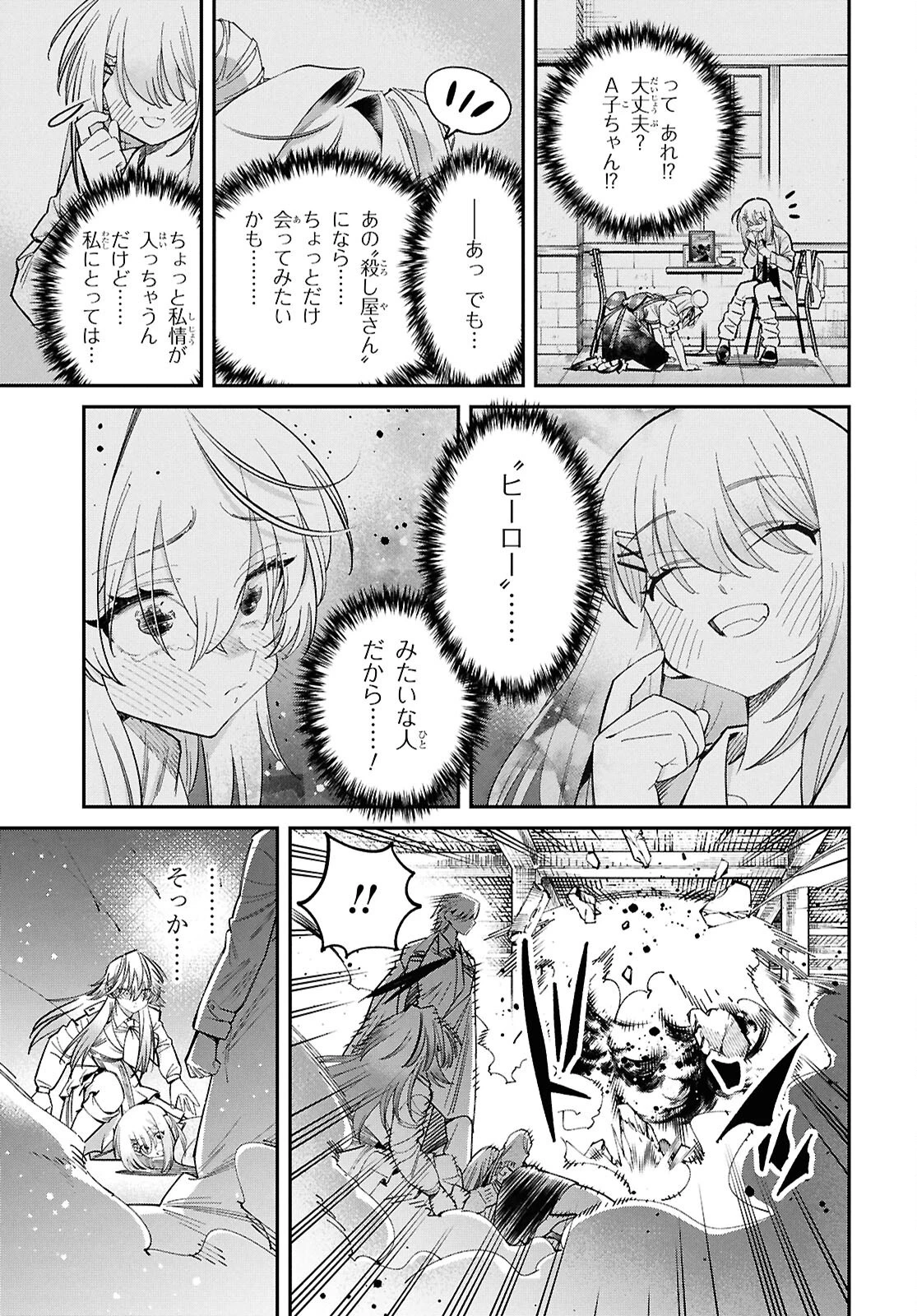 となりの殺し屋ちゃん 第11.2話 - 14