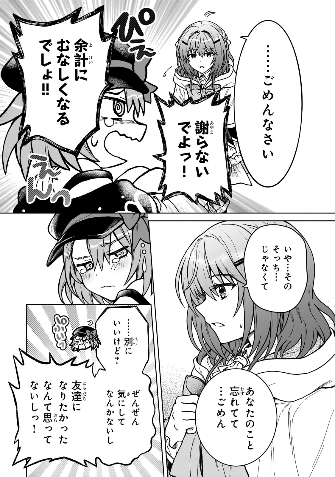 D級冒険者の俺、なぜか勇者パーティーに勧誘されたあげく、王女につきまとわれてる 第38話 - 9