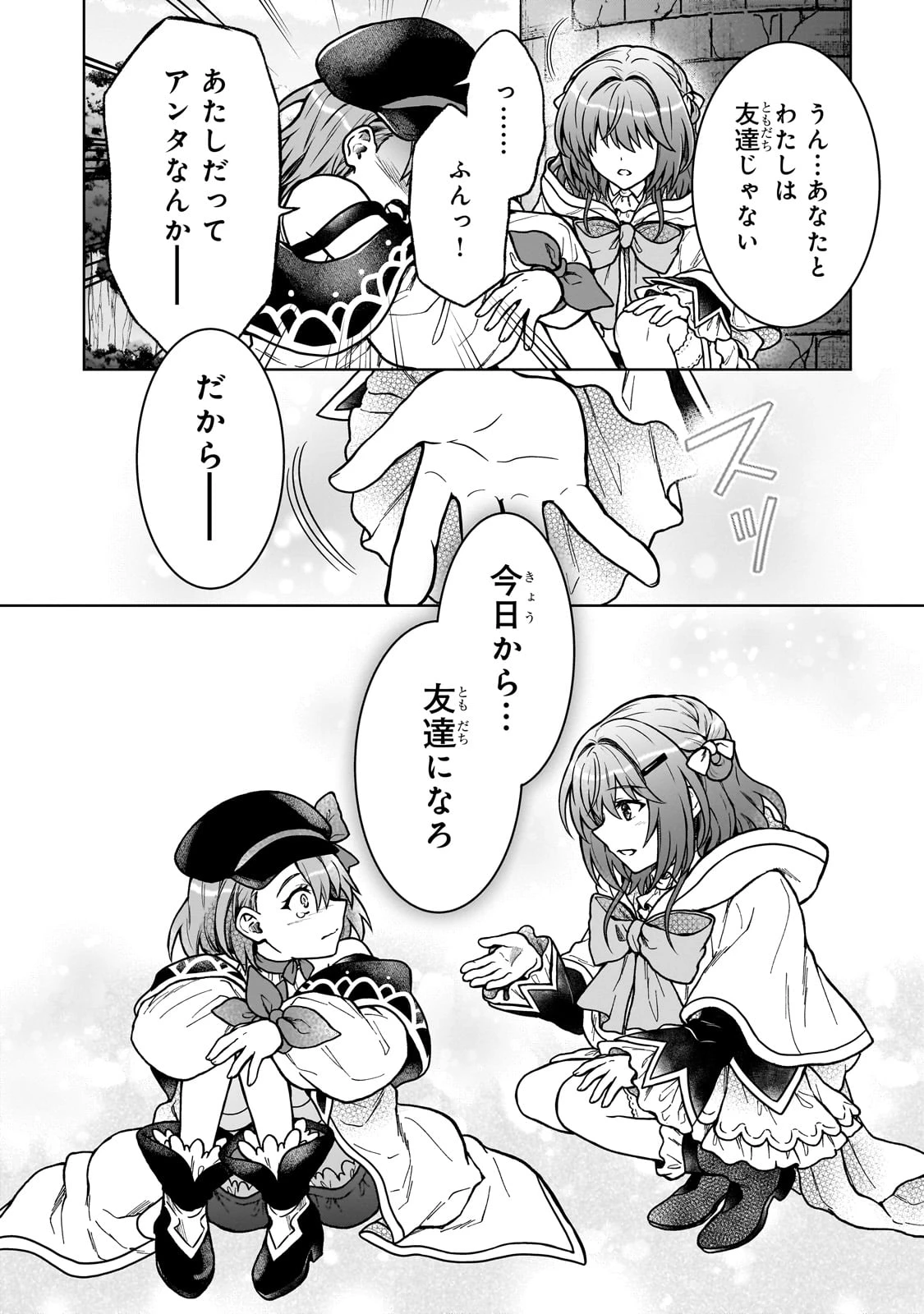 D級冒険者の俺、なぜか勇者パーティーに勧誘されたあげく、王女につきまとわれてる 第38話 - 10