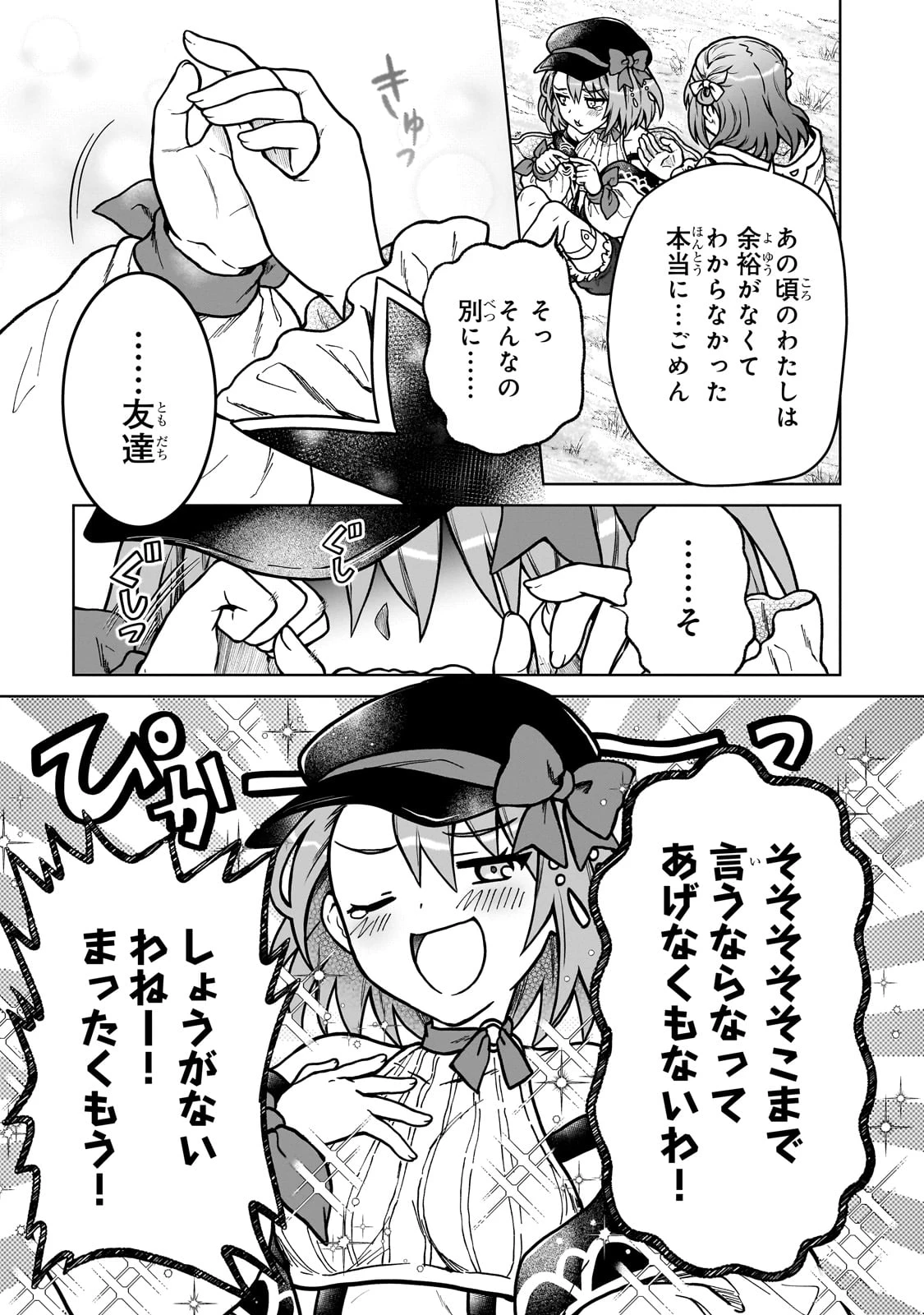 D級冒険者の俺、なぜか勇者パーティーに勧誘されたあげく、王女につきまとわれてる 第38話 - 11