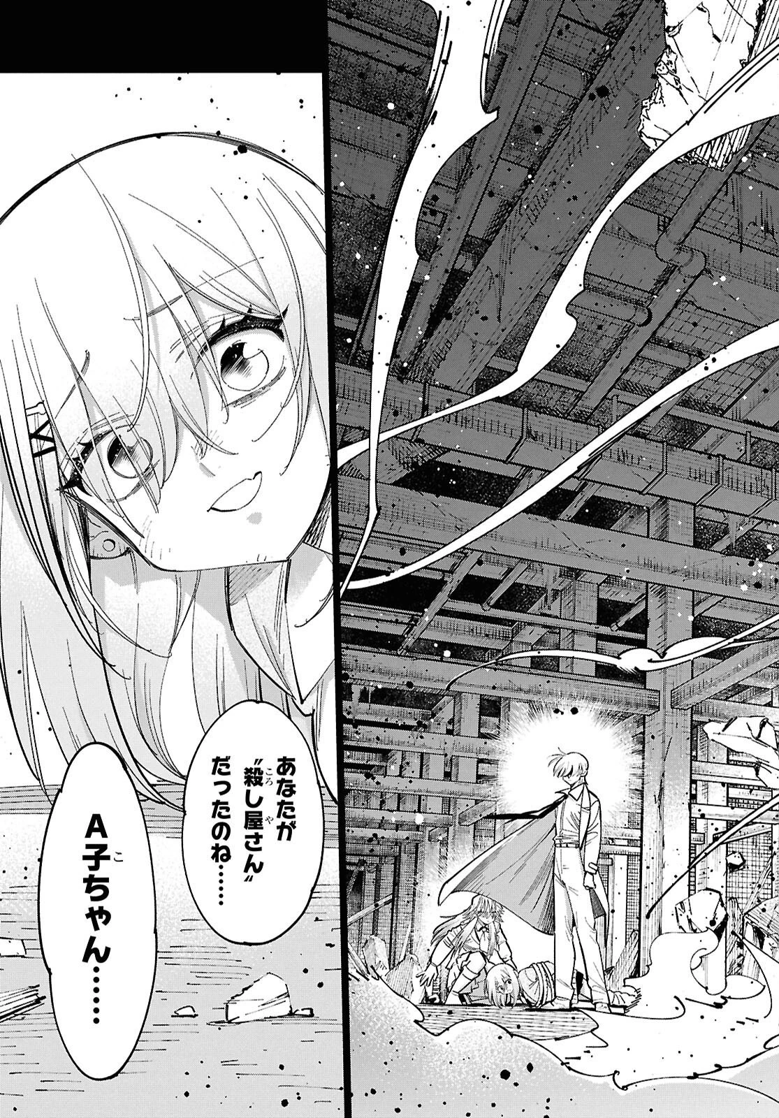 となりの殺し屋ちゃん 第11.2話 - 16