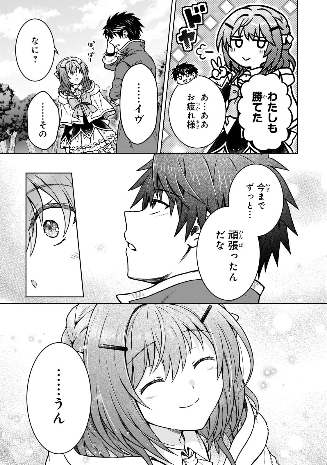 D級冒険者の俺、なぜか勇者パーティーに勧誘されたあげく、王女につきまとわれてる 第38話 - 13