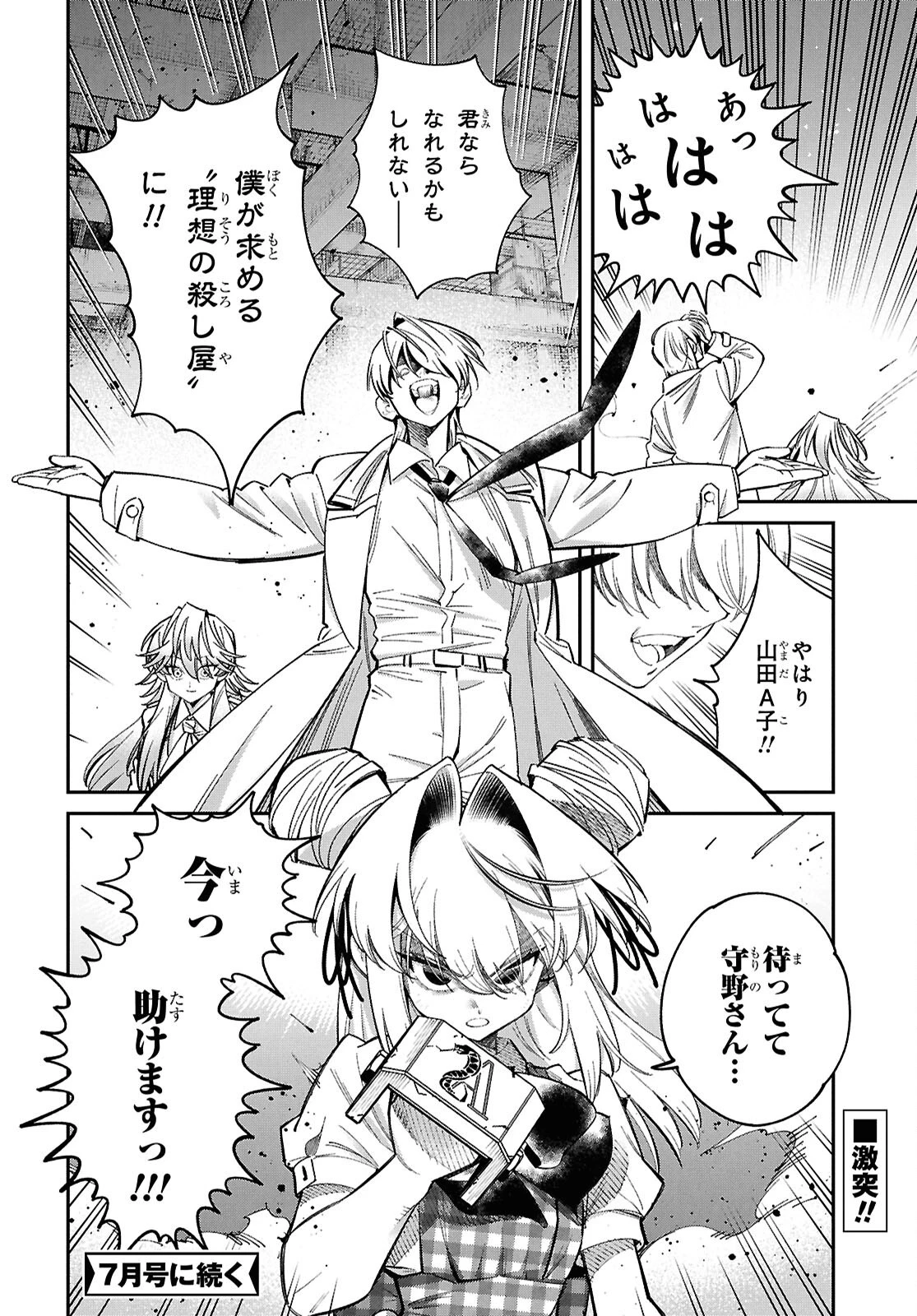 となりの殺し屋ちゃん 第11.2話 - 17