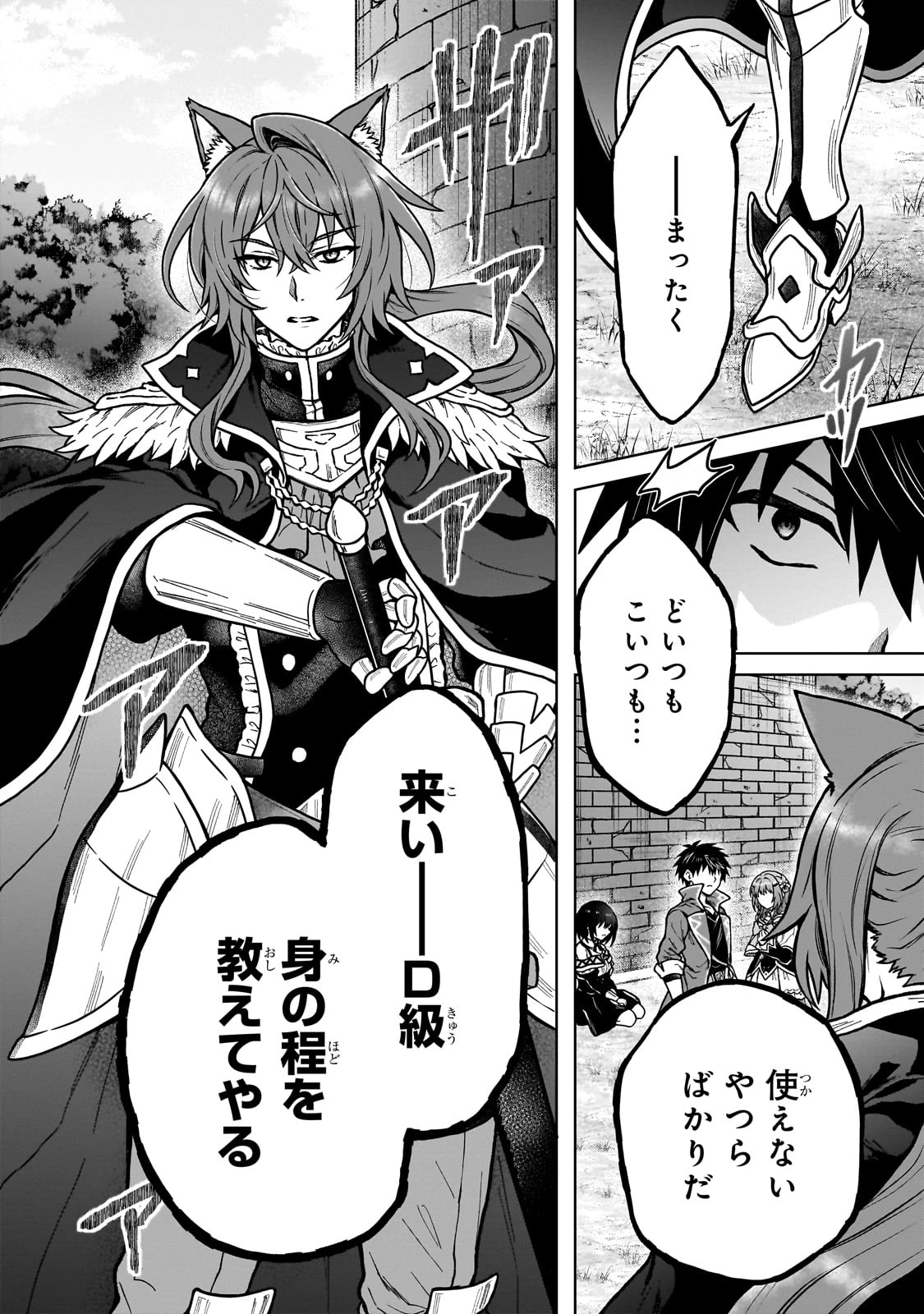 D級冒険者の俺、なぜか勇者パーティーに勧誘されたあげく、王女につきまとわれてる 第38話 - 14