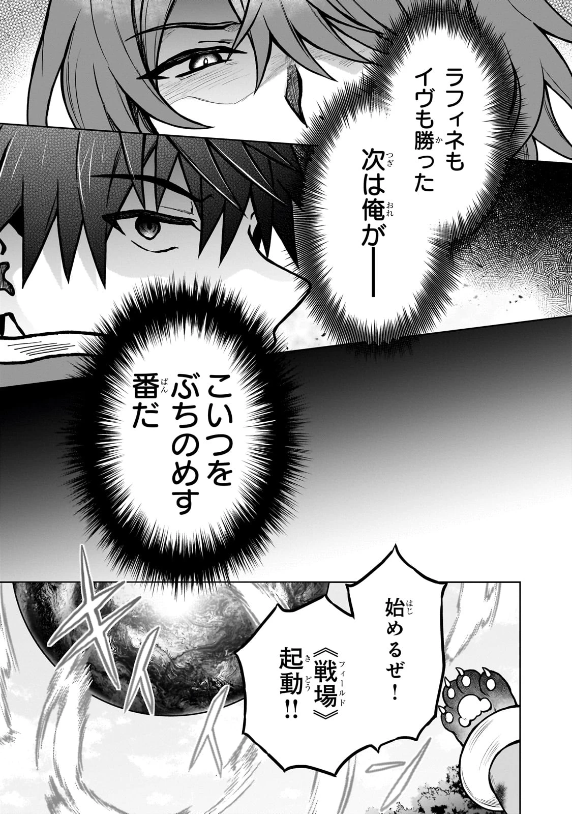 D級冒険者の俺、なぜか勇者パーティーに勧誘されたあげく、王女につきまとわれてる 第38話 - 15