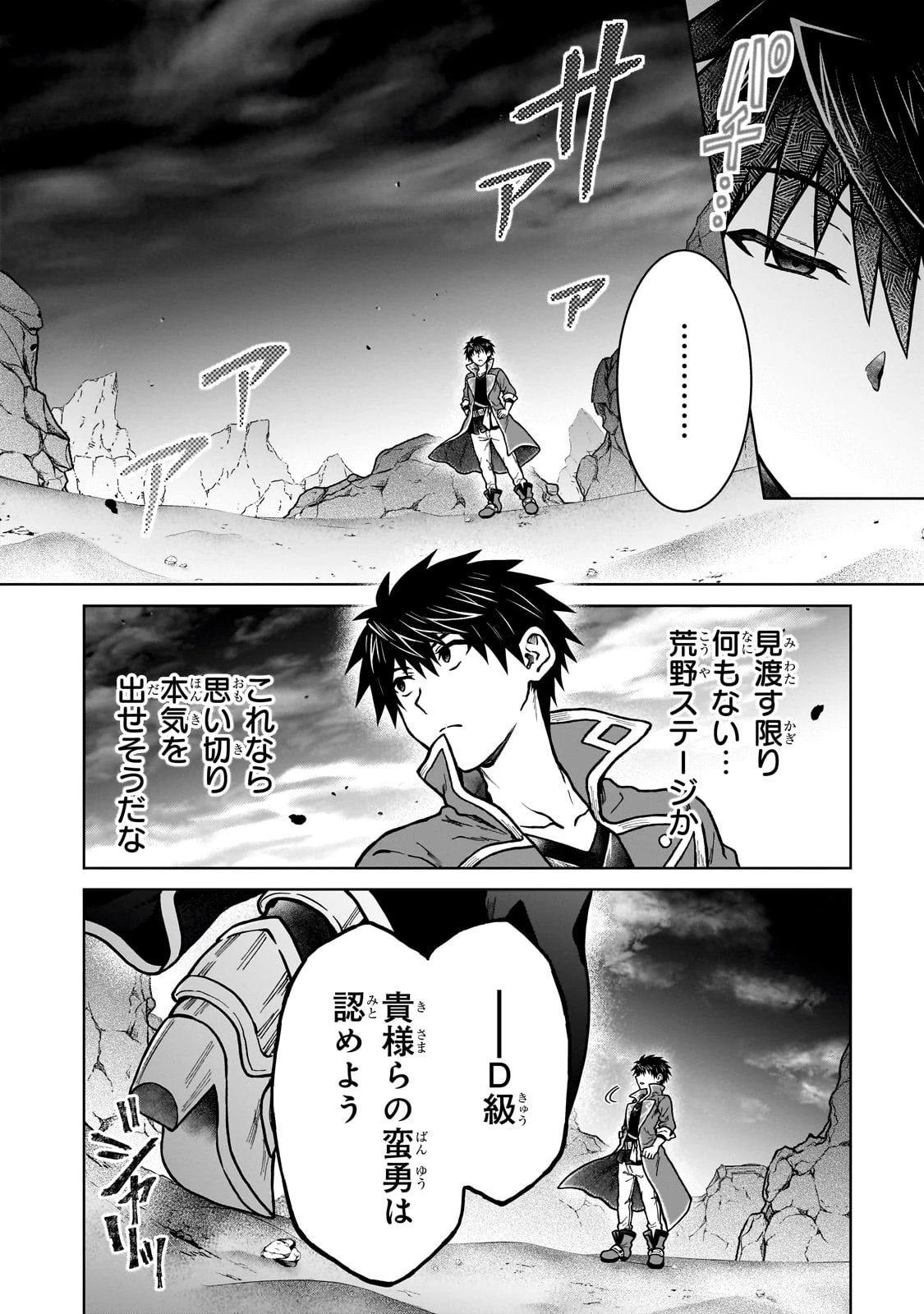 D級冒険者の俺、なぜか勇者パーティーに勧誘されたあげく、王女につきまとわれてる 第38話 - 16