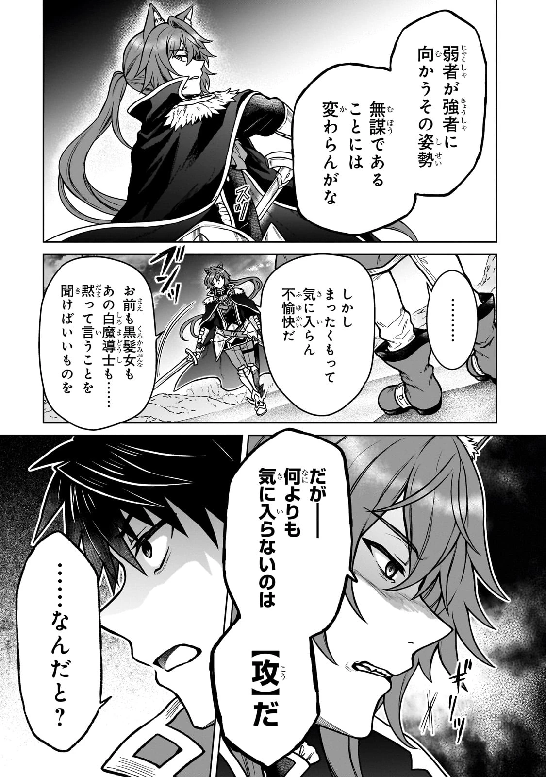 D級冒険者の俺、なぜか勇者パーティーに勧誘されたあげく、王女につきまとわれてる 第38話 - 17