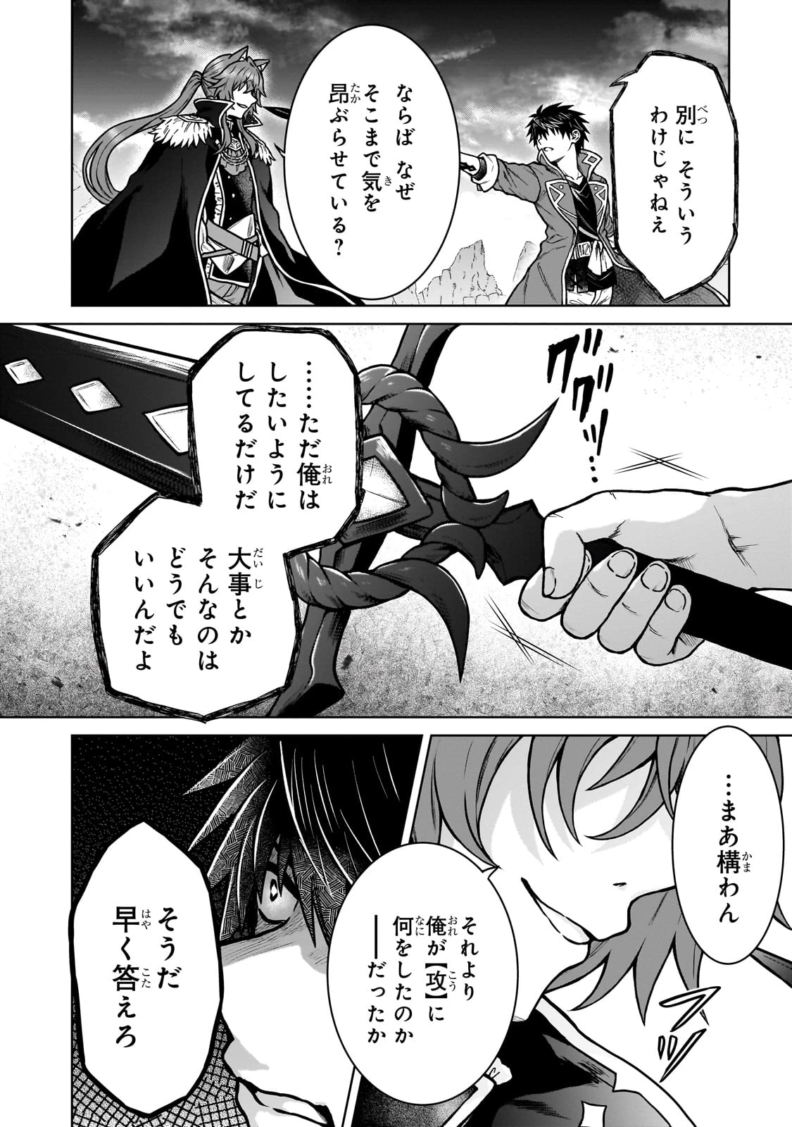 D級冒険者の俺、なぜか勇者パーティーに勧誘されたあげく、王女につきまとわれてる 第38話 - 20