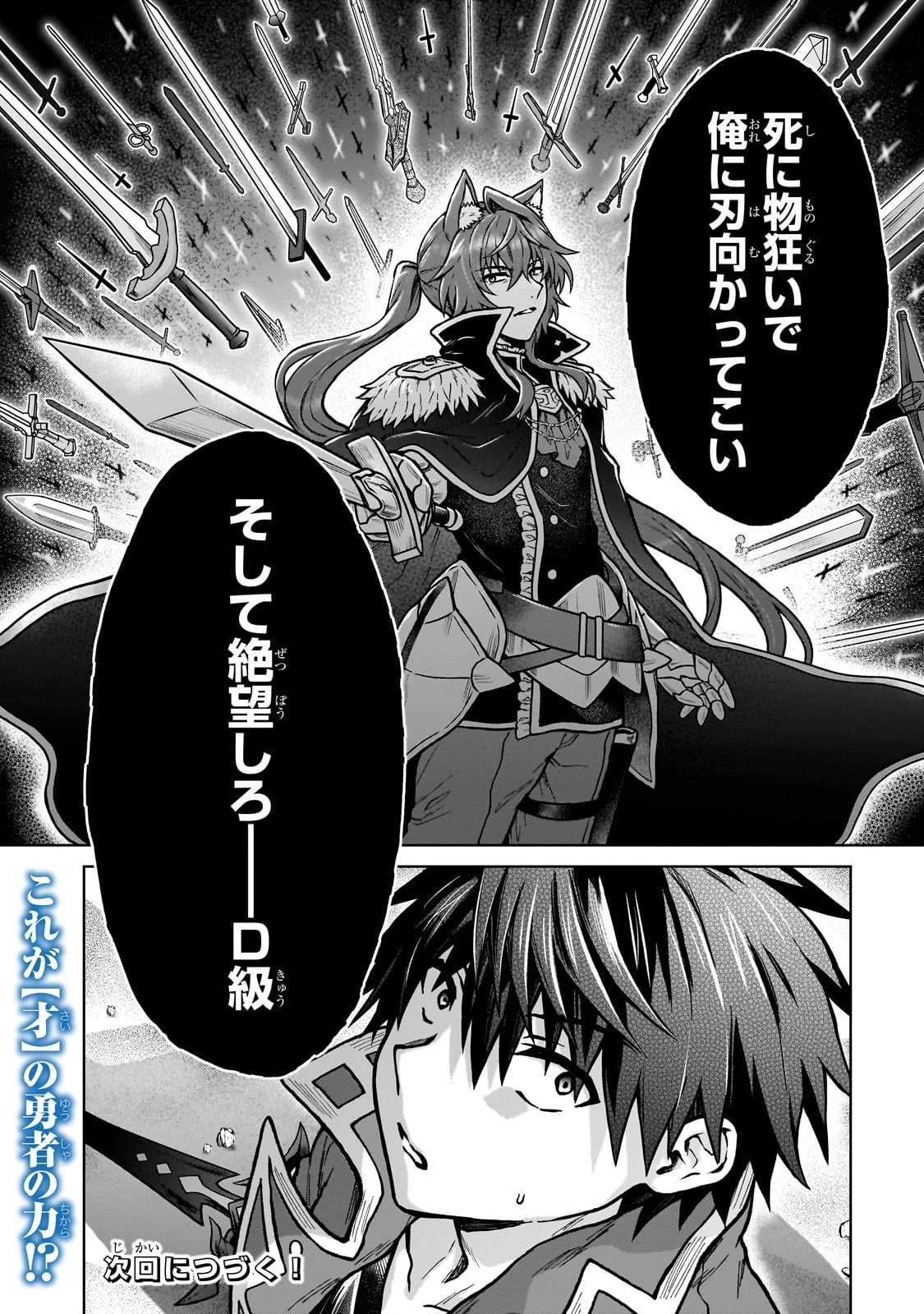 D級冒険者の俺、なぜか勇者パーティーに勧誘されたあげく、王女につきまとわれてる 第38話 - 24