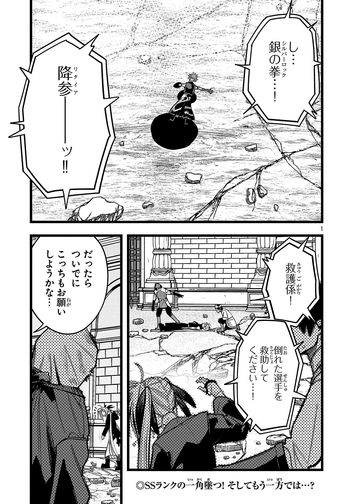 ファイナル転生～ハズレスキルを引き続ける俺と各異世界最強の仲間たち～ 第14話 - 1