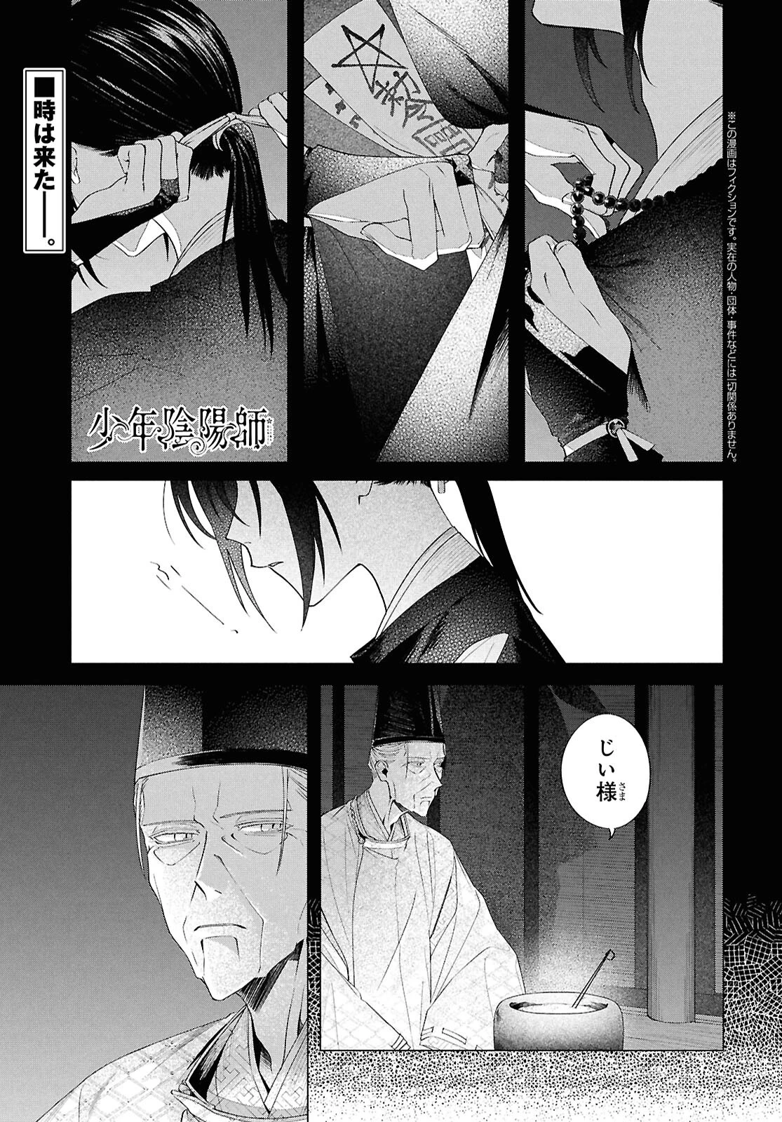 少年陰陽師 第25話 - 1