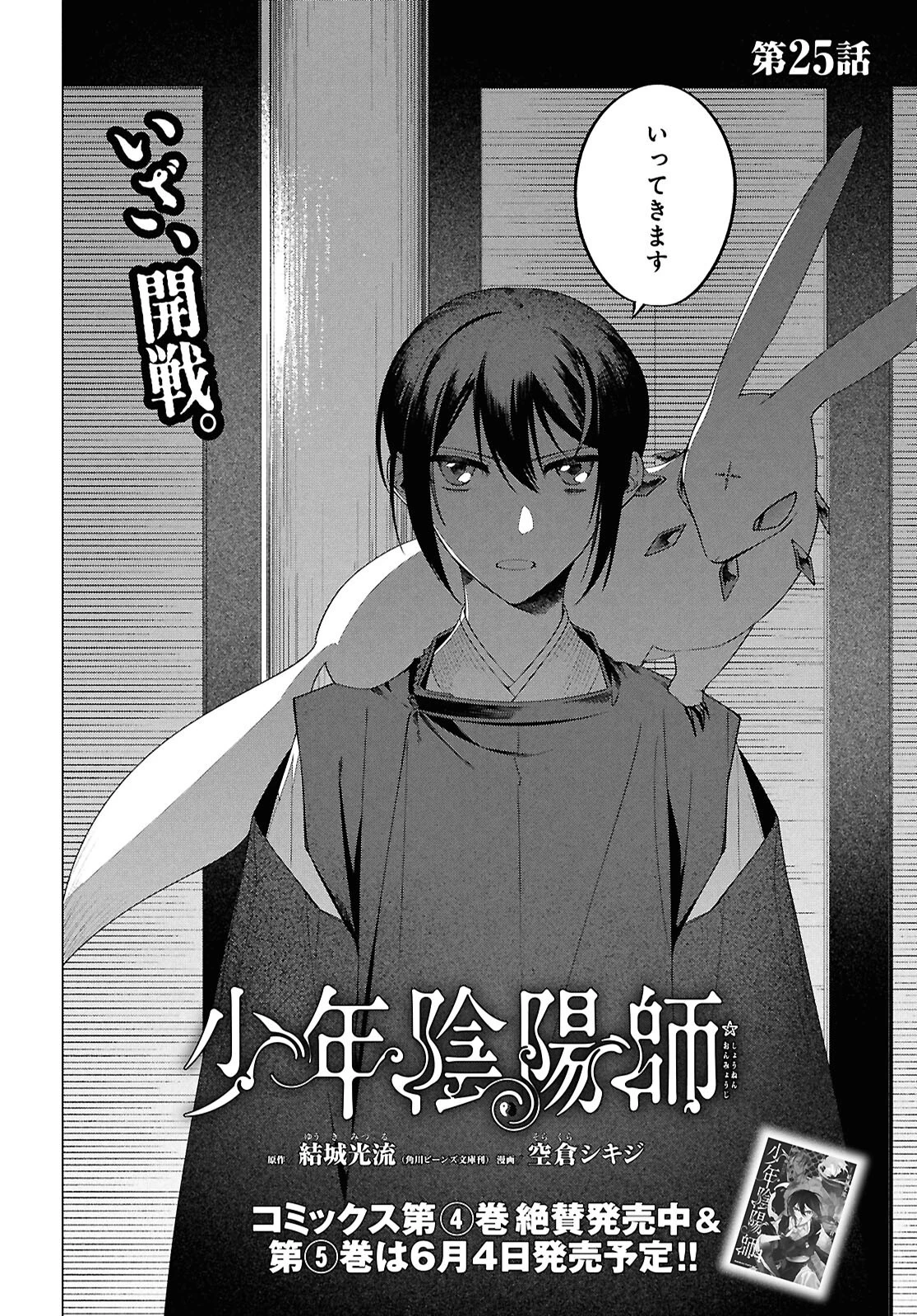 少年陰陽師 第25話 - 2