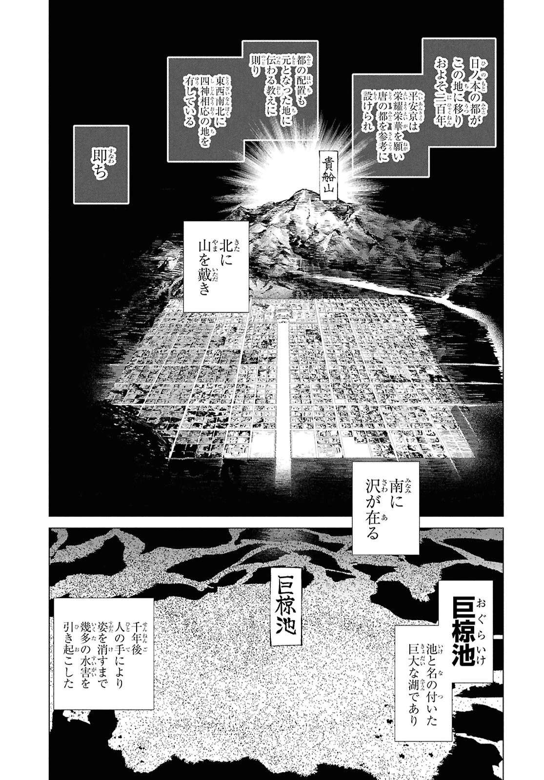 少年陰陽師 第25話 - 3