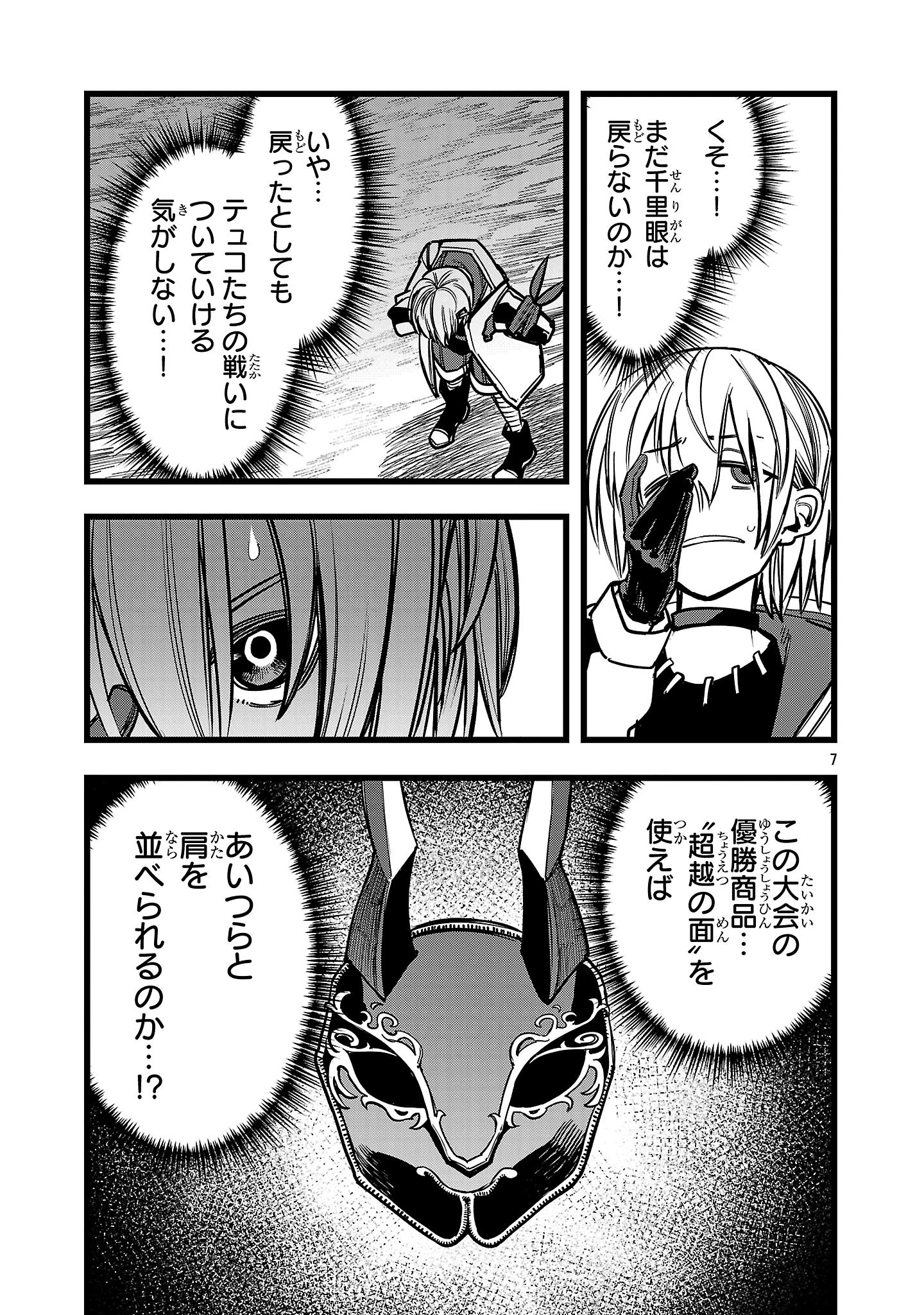 ファイナル転生～ハズレスキルを引き続ける俺と各異世界最強の仲間たち～ 第14話 - 7