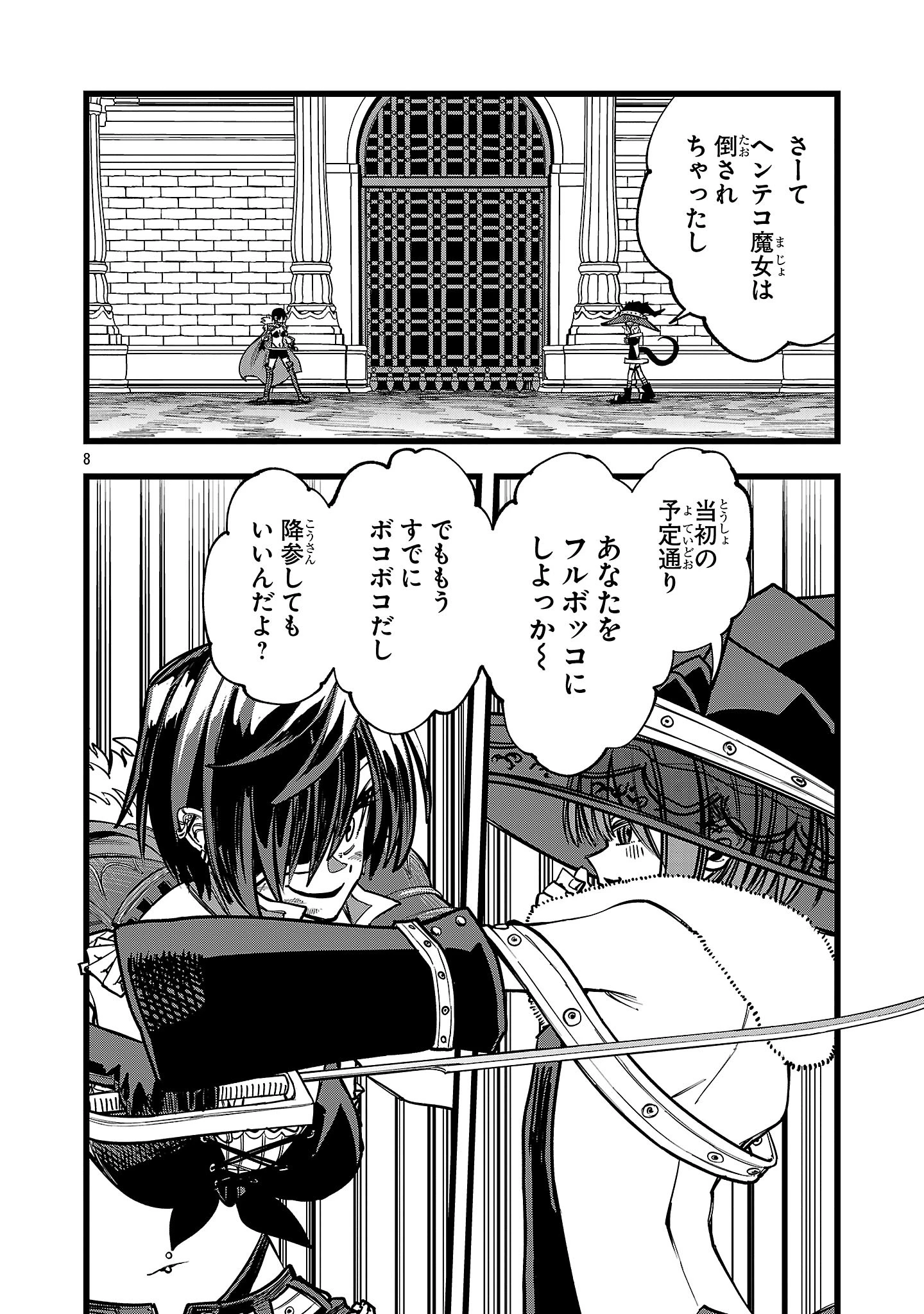 ファイナル転生～ハズレスキルを引き続ける俺と各異世界最強の仲間たち～ 第14話 - 8