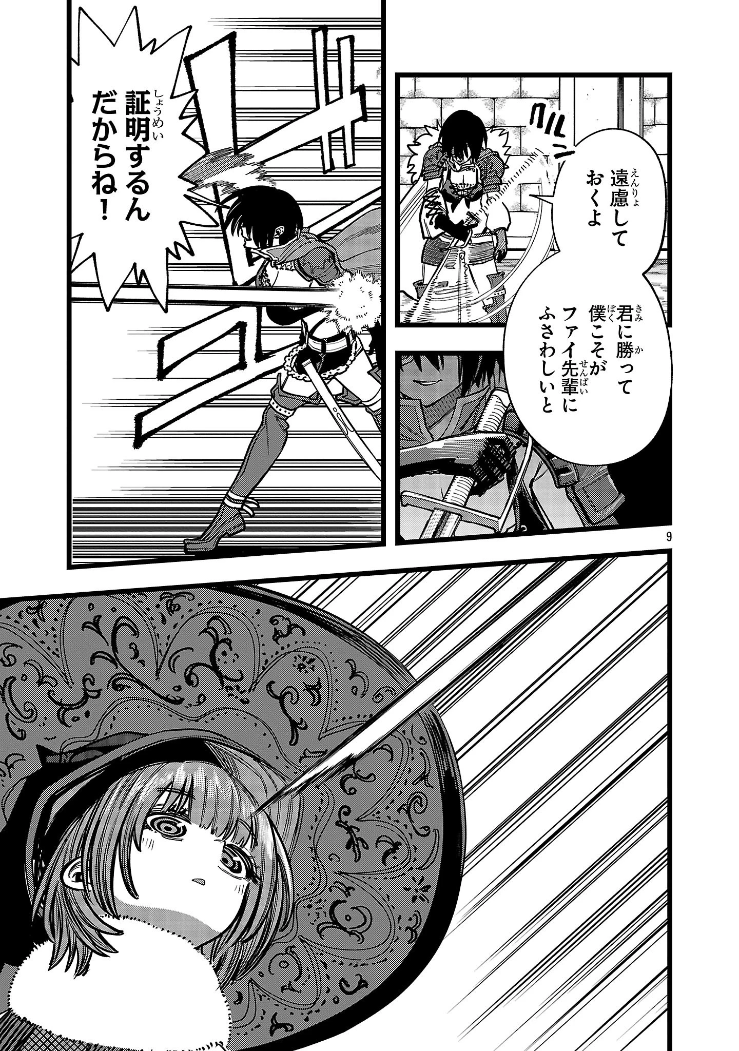 ファイナル転生～ハズレスキルを引き続ける俺と各異世界最強の仲間たち～ 第14話 - 9