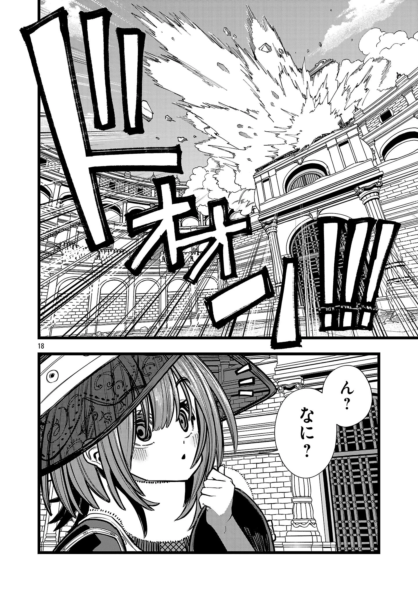 ファイナル転生～ハズレスキルを引き続ける俺と各異世界最強の仲間たち～ 第14話 - 18