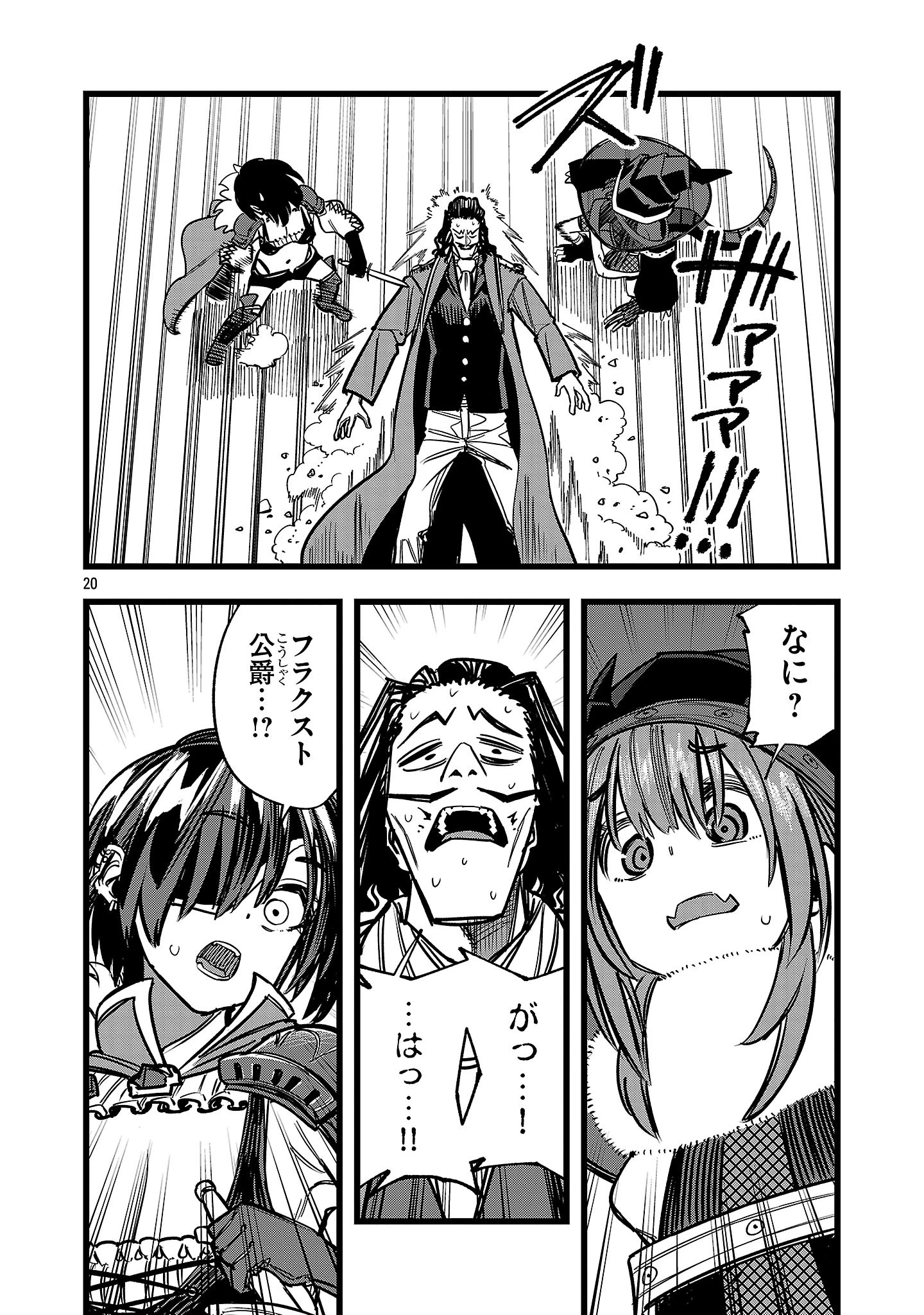 ファイナル転生～ハズレスキルを引き続ける俺と各異世界最強の仲間たち～ 第14話 - 20