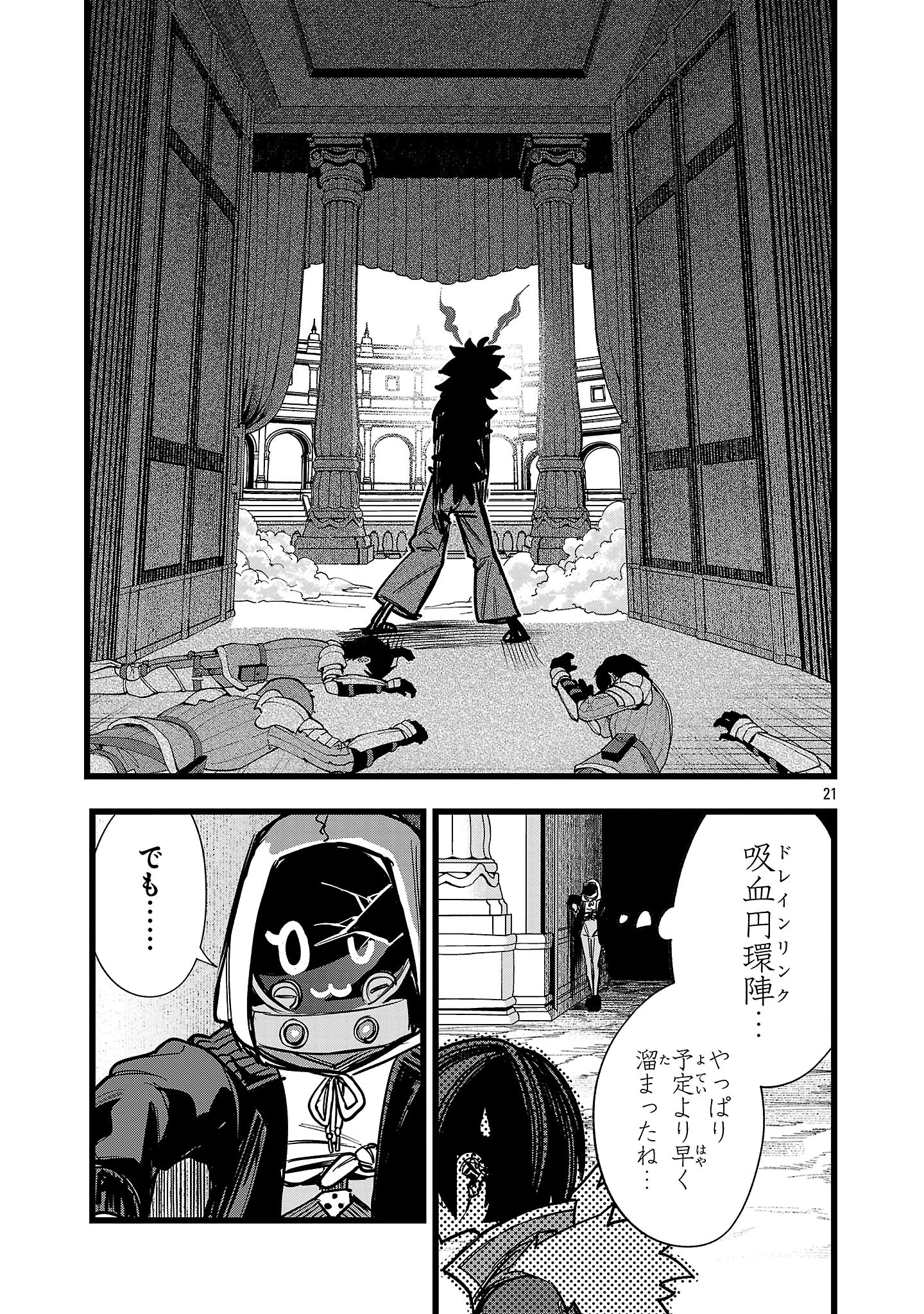 ファイナル転生～ハズレスキルを引き続ける俺と各異世界最強の仲間たち～ 第14話 - 21