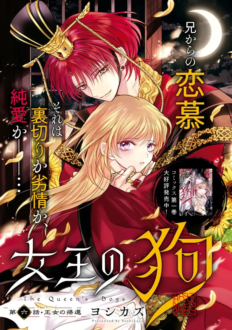 女王の狗 第6話 - 1