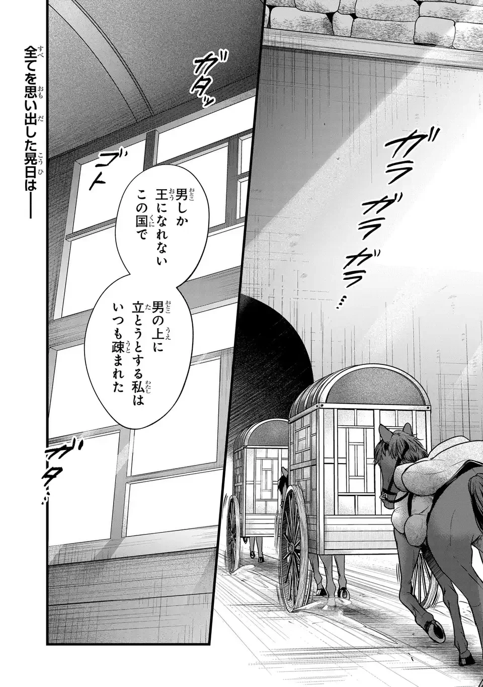 女王の狗 第6話 - 3