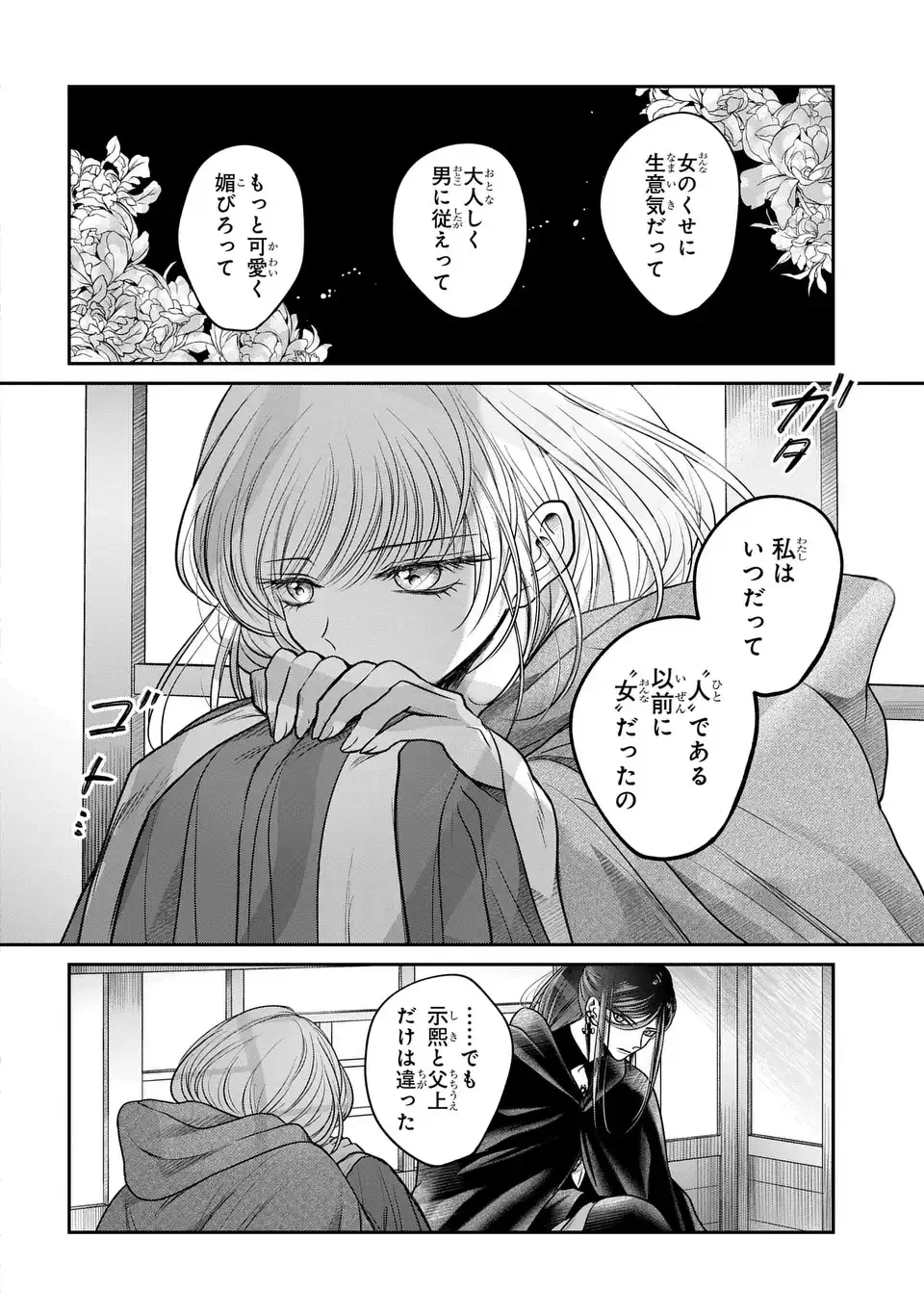 女王の狗 第6話 - 4