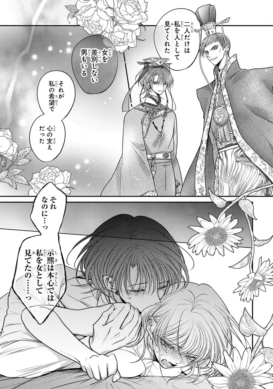 女王の狗 第6話 - 5