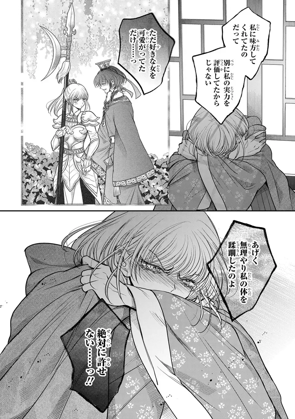 女王の狗 第6話 - 6