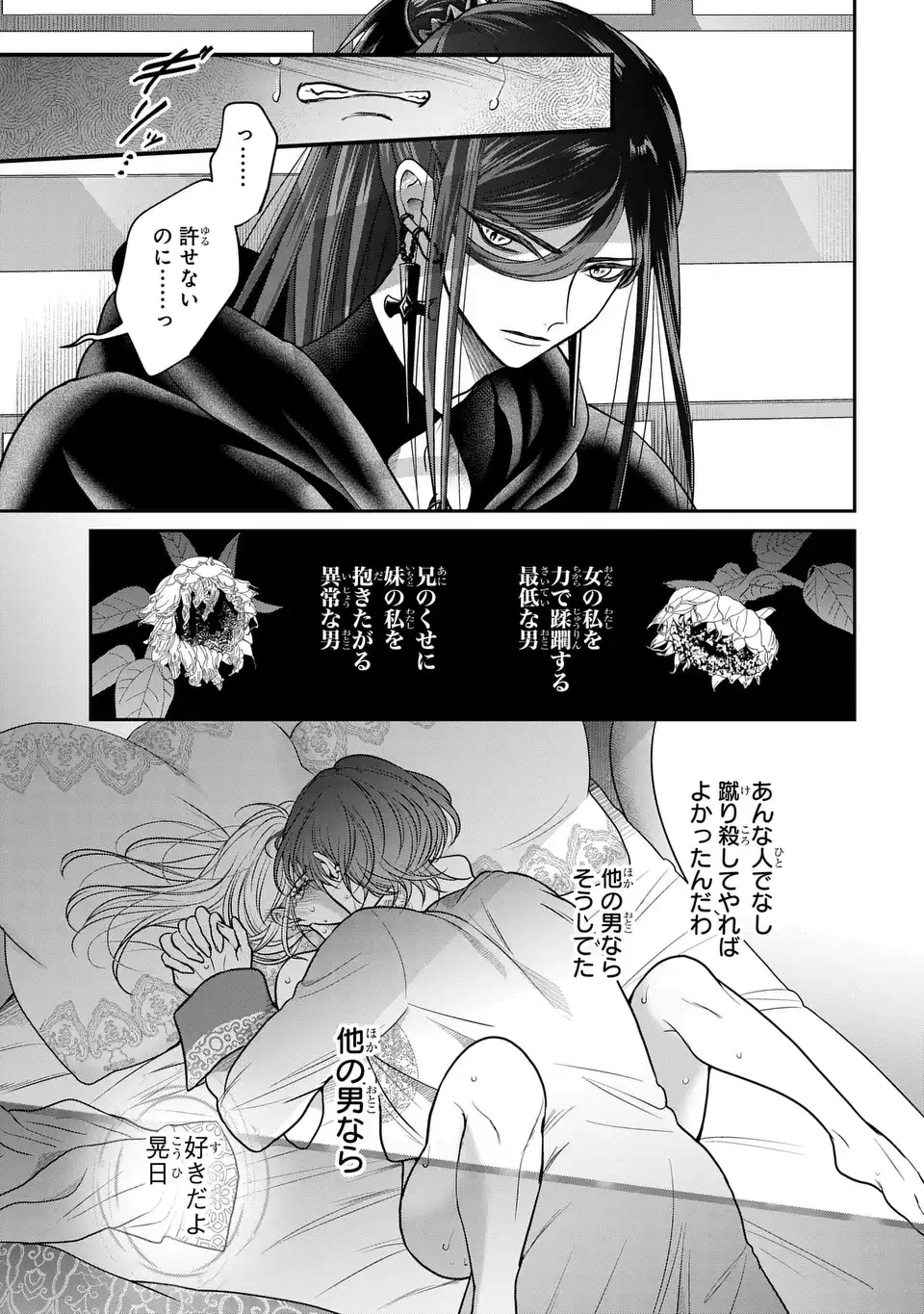 女王の狗 第6話 - 7