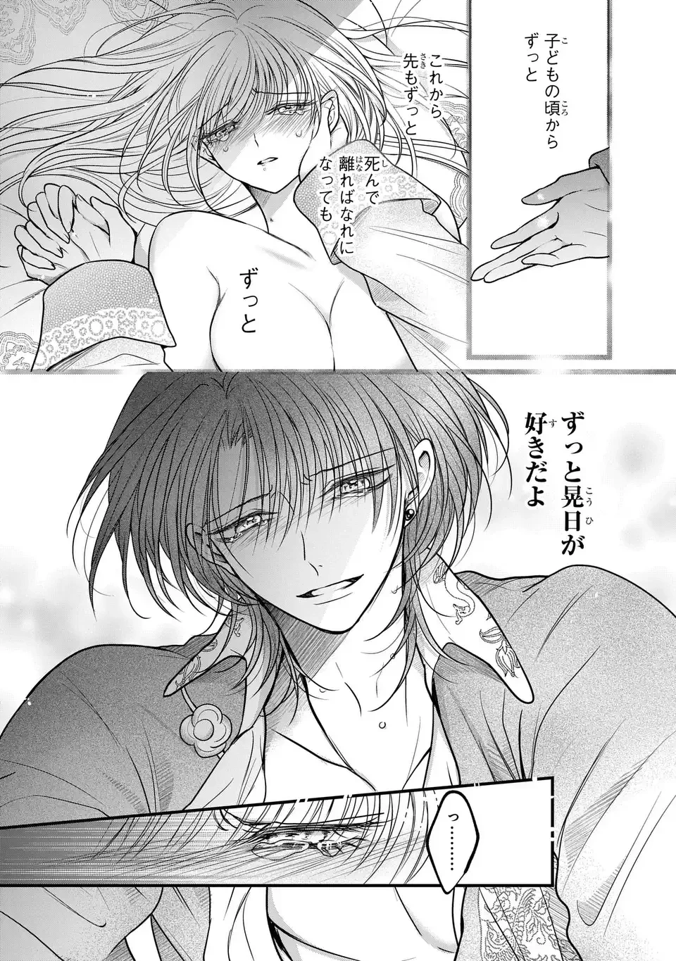 女王の狗 第6話 - 8