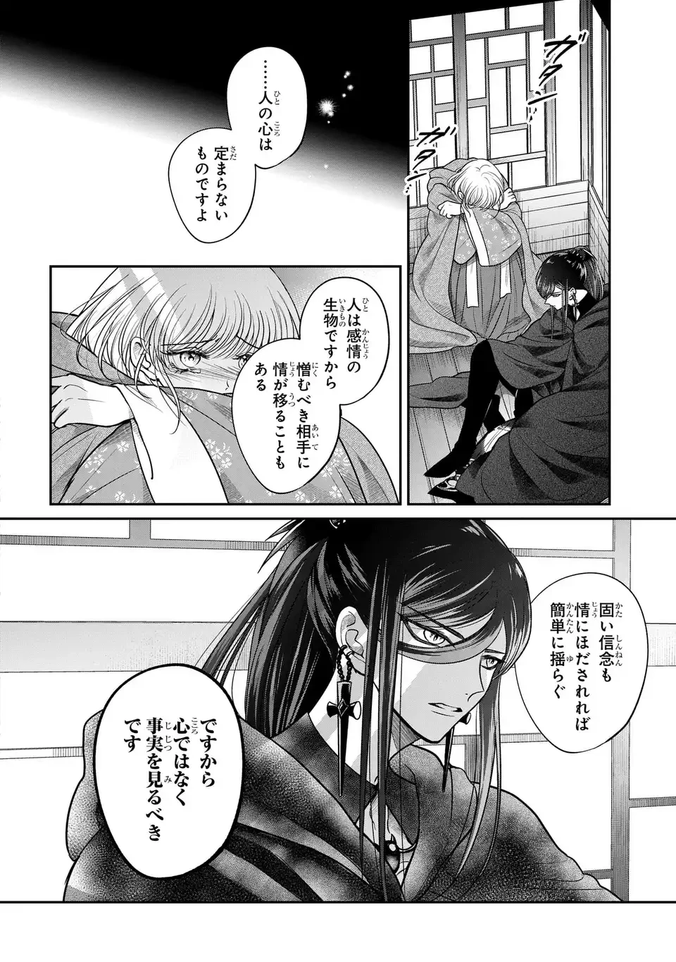 女王の狗 第6話 - 10