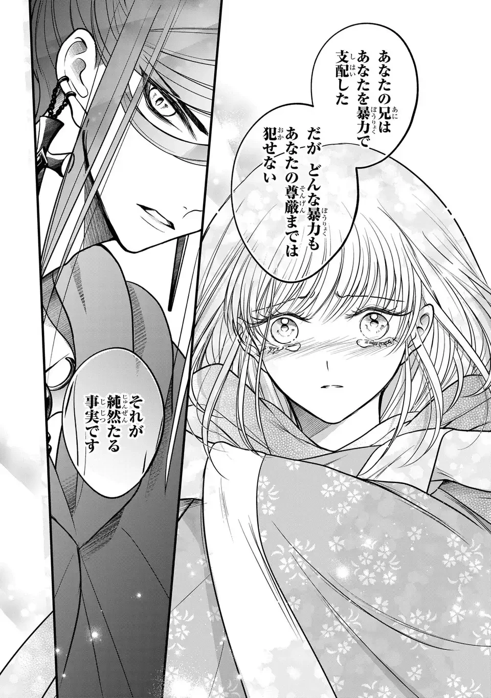 女王の狗 第6話 - 11