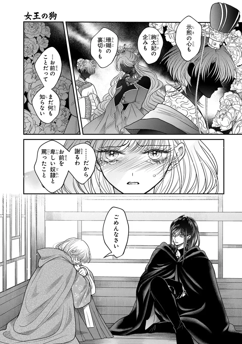 女王の狗 第6話 - 13