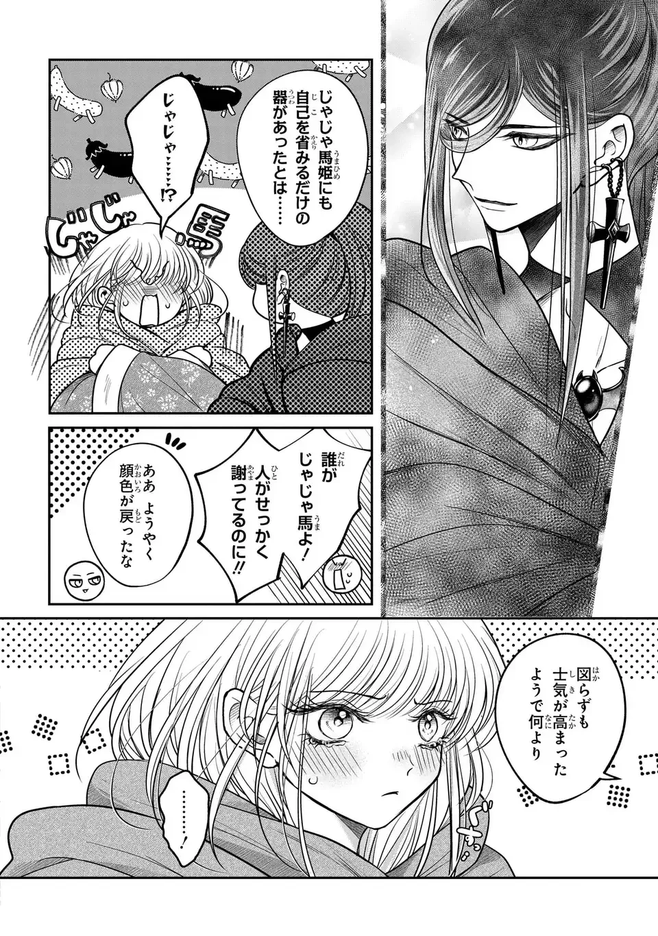 女王の狗 第6話 - 14