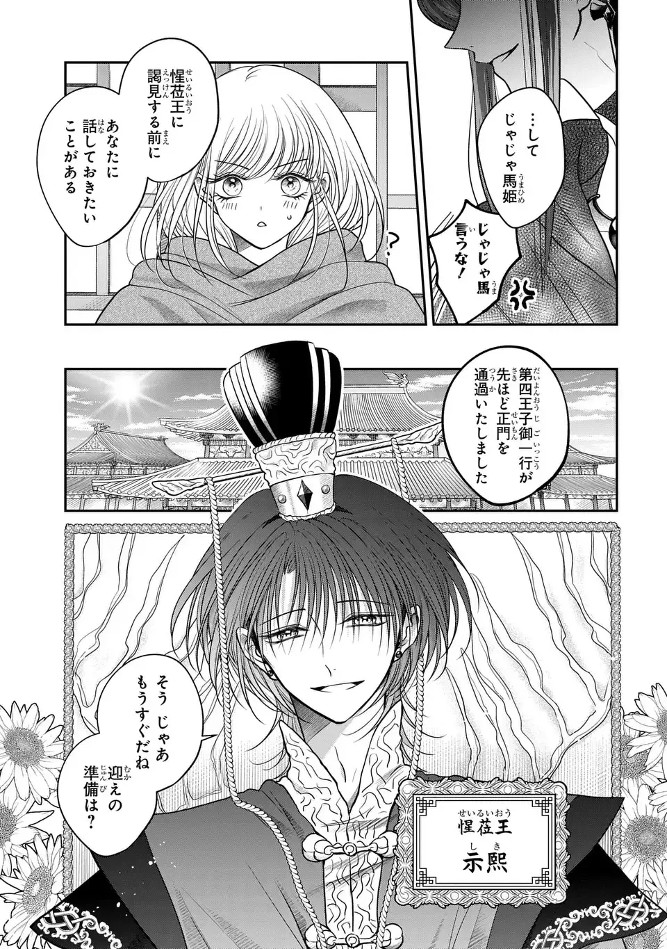 女王の狗 第6話 - 15