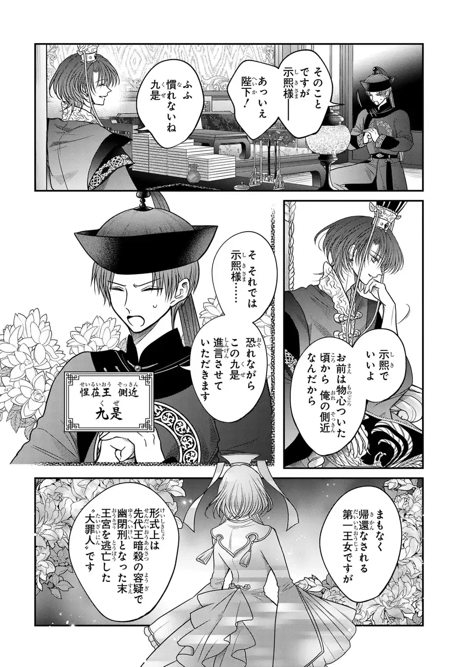 女王の狗 第6話 - 16