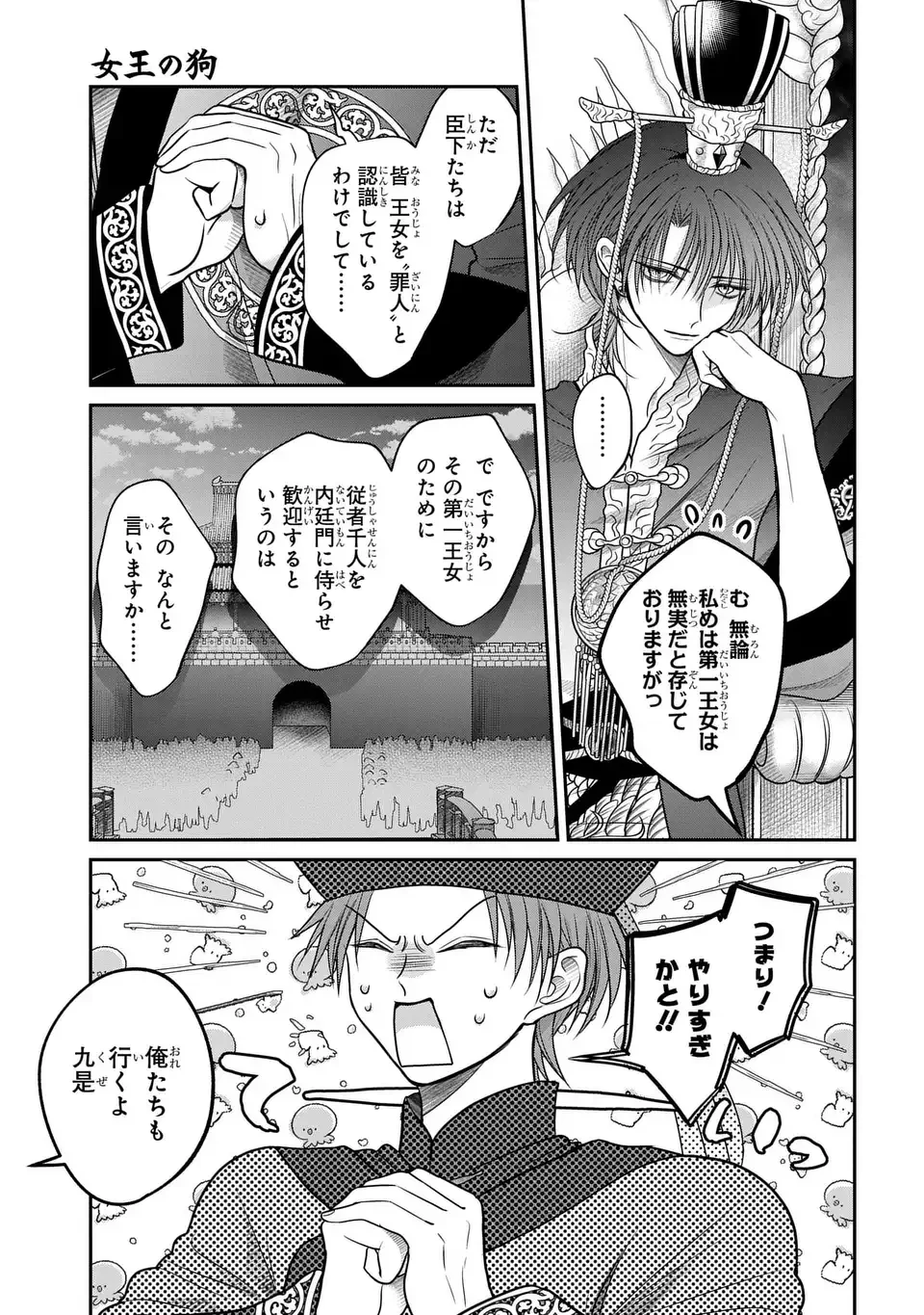 女王の狗 第6話 - 17