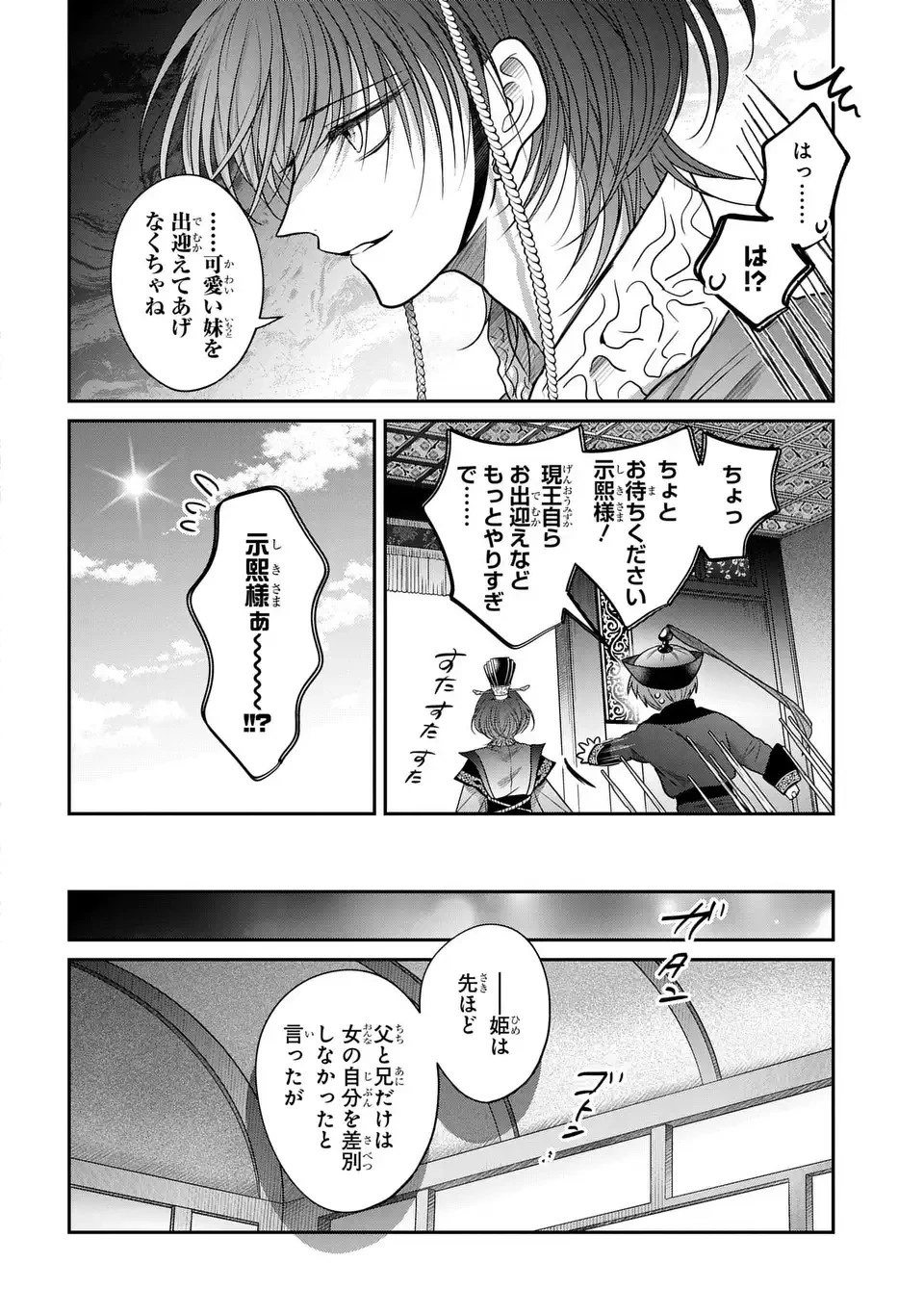 女王の狗 第6話 - 18