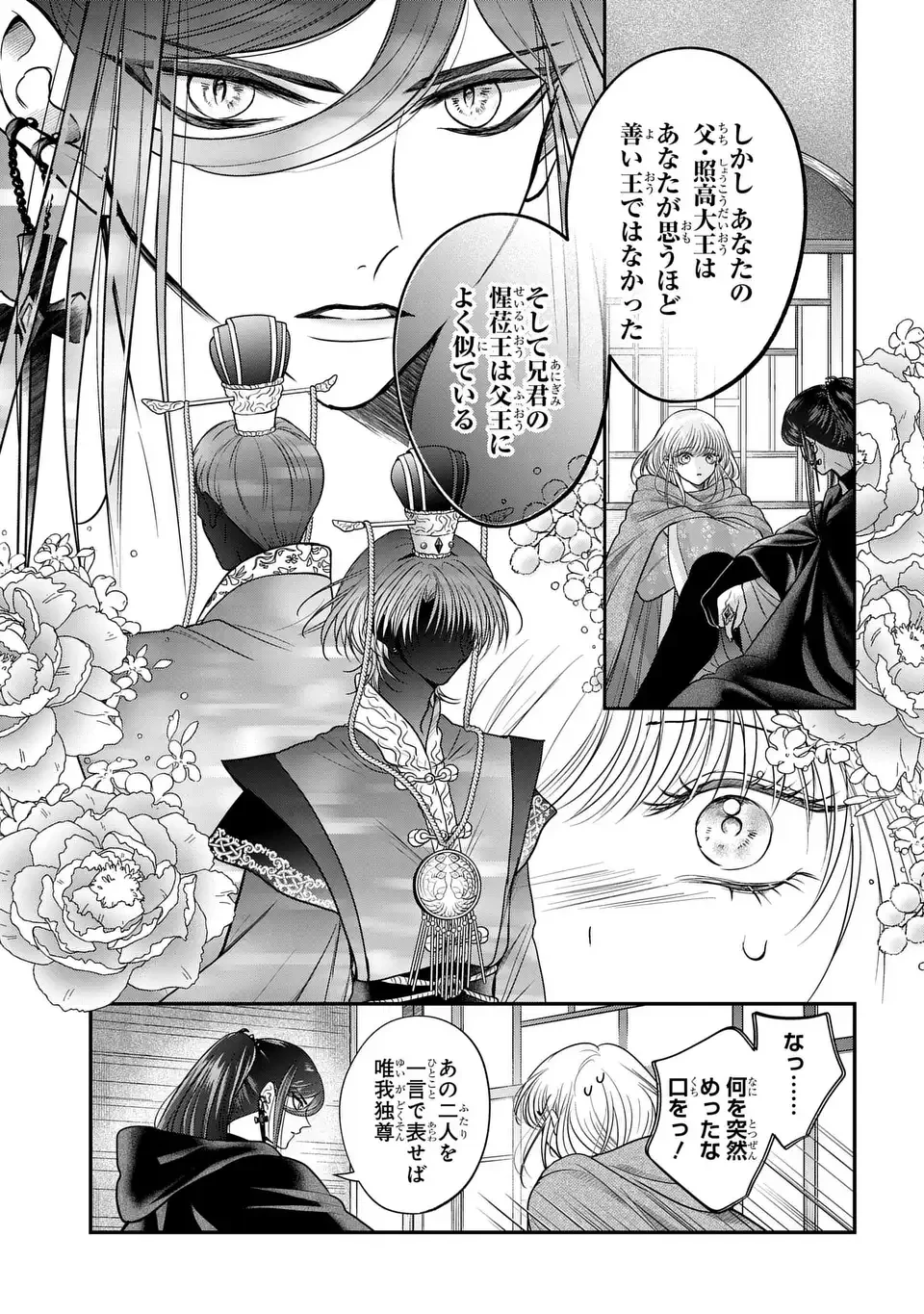 女王の狗 第6話 - 19